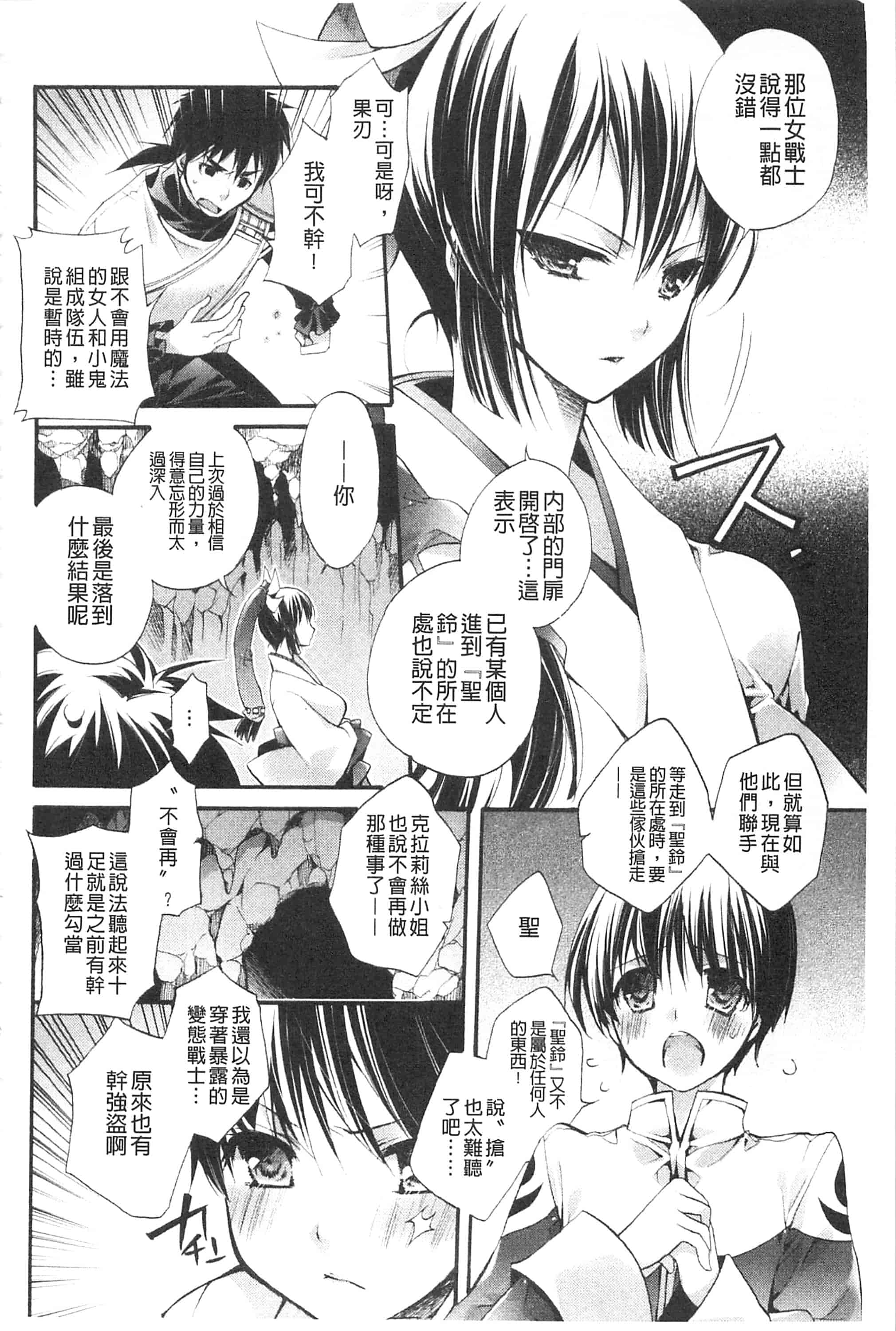 [琴慈] 聖なる鈴の啼くセカイ_第7集
