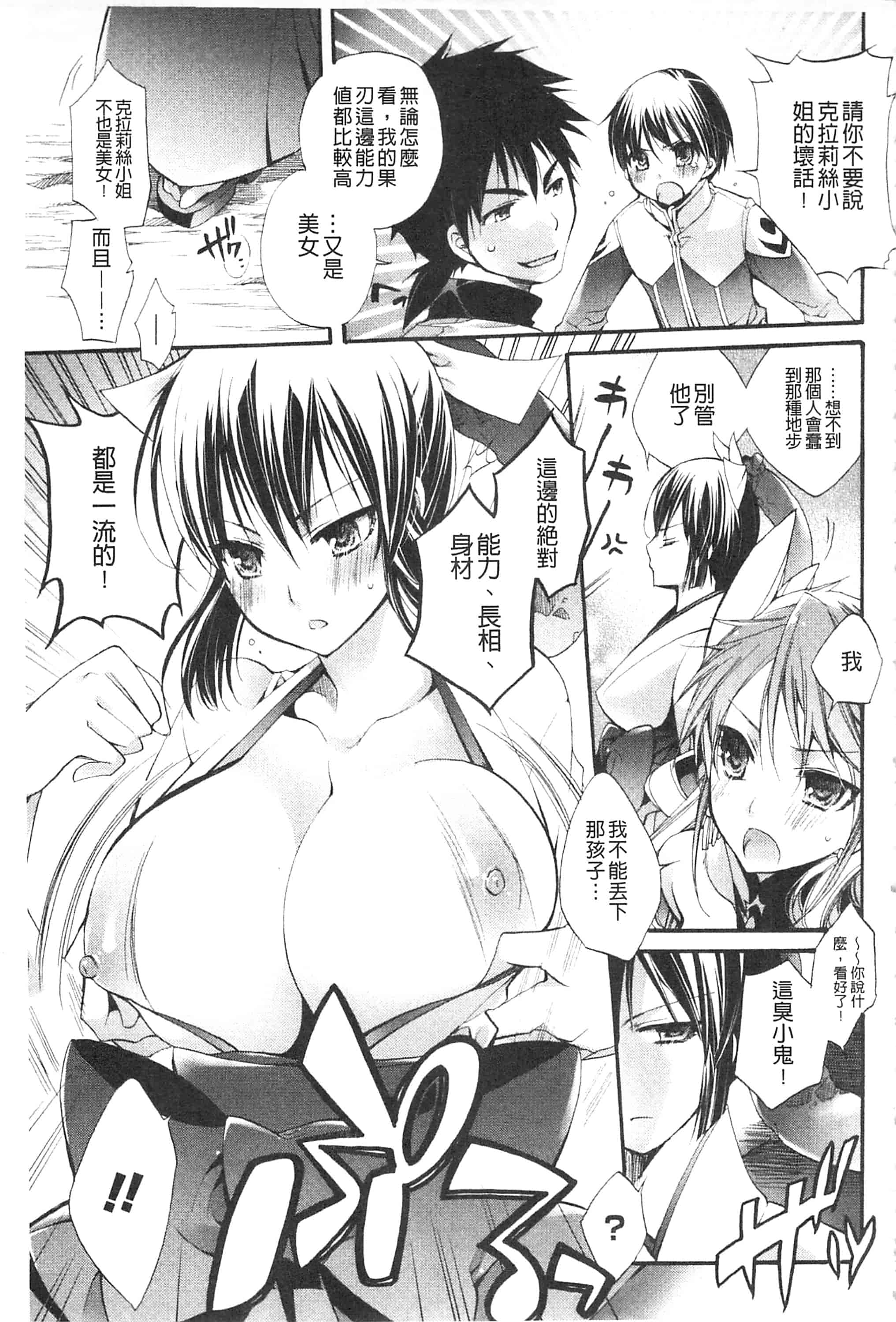 [琴慈] 聖なる鈴の啼くセカイ_第7集