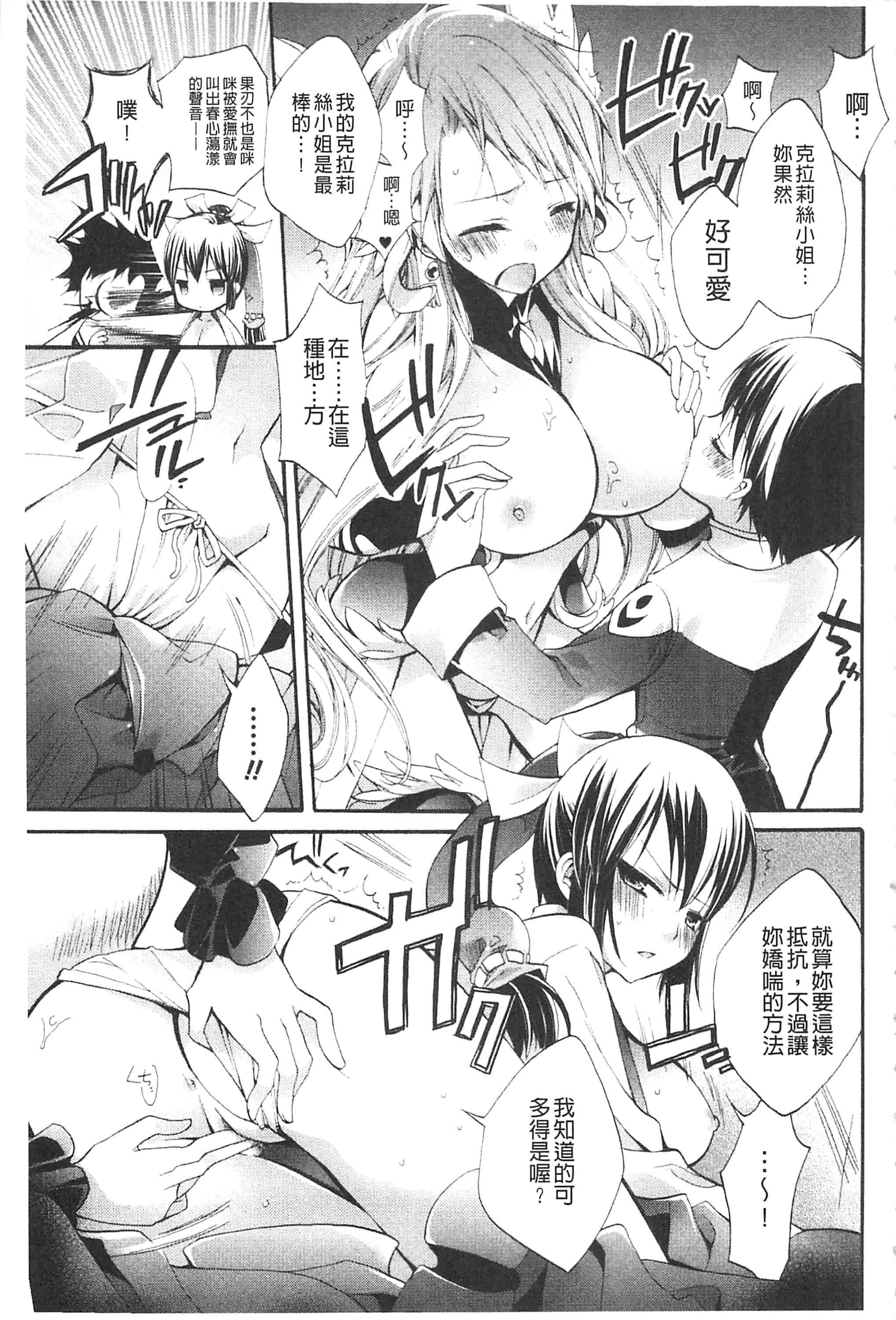 [琴慈] 聖なる鈴の啼くセカイ_第7集