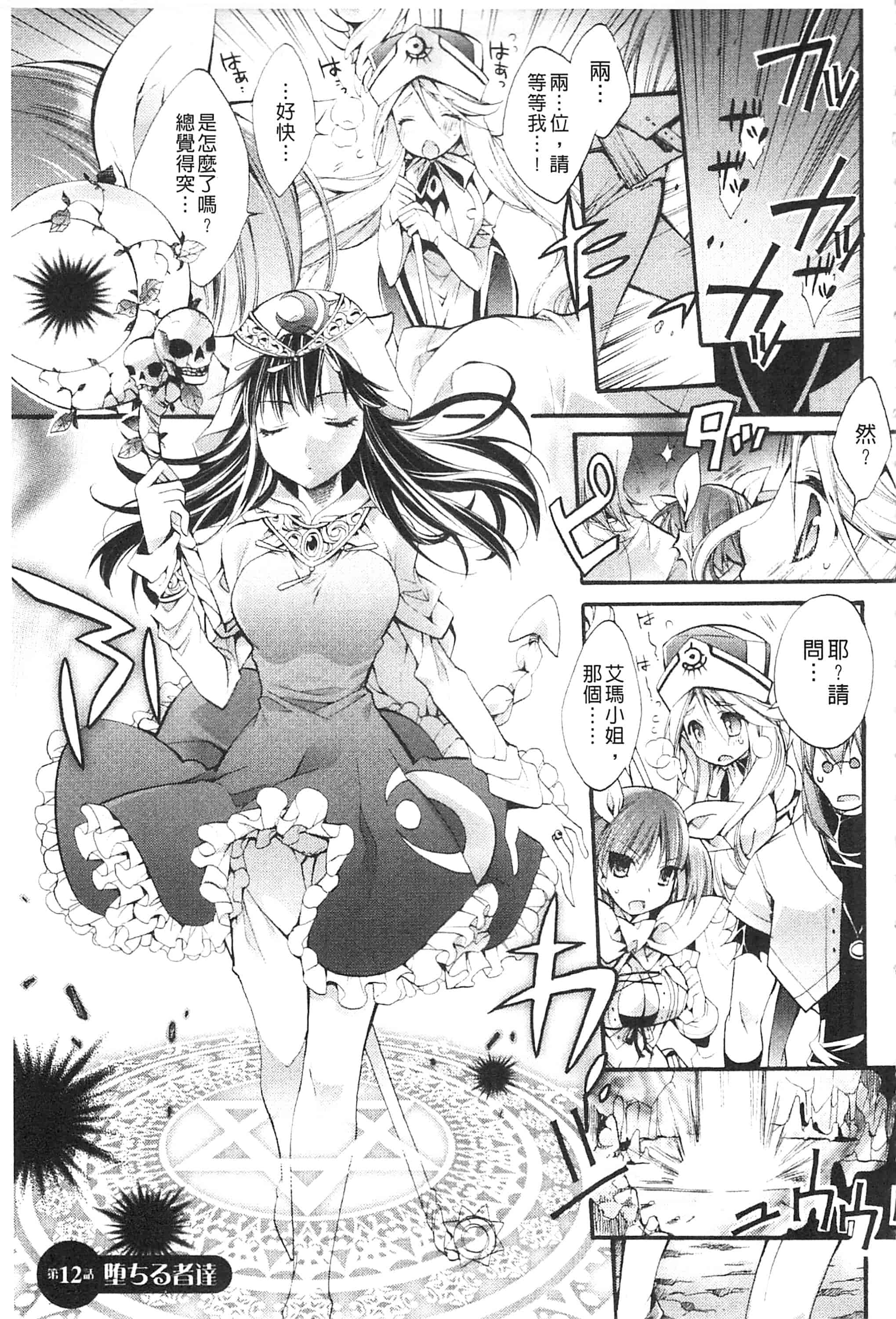 [琴慈] 聖なる鈴の啼くセカイ_第7集