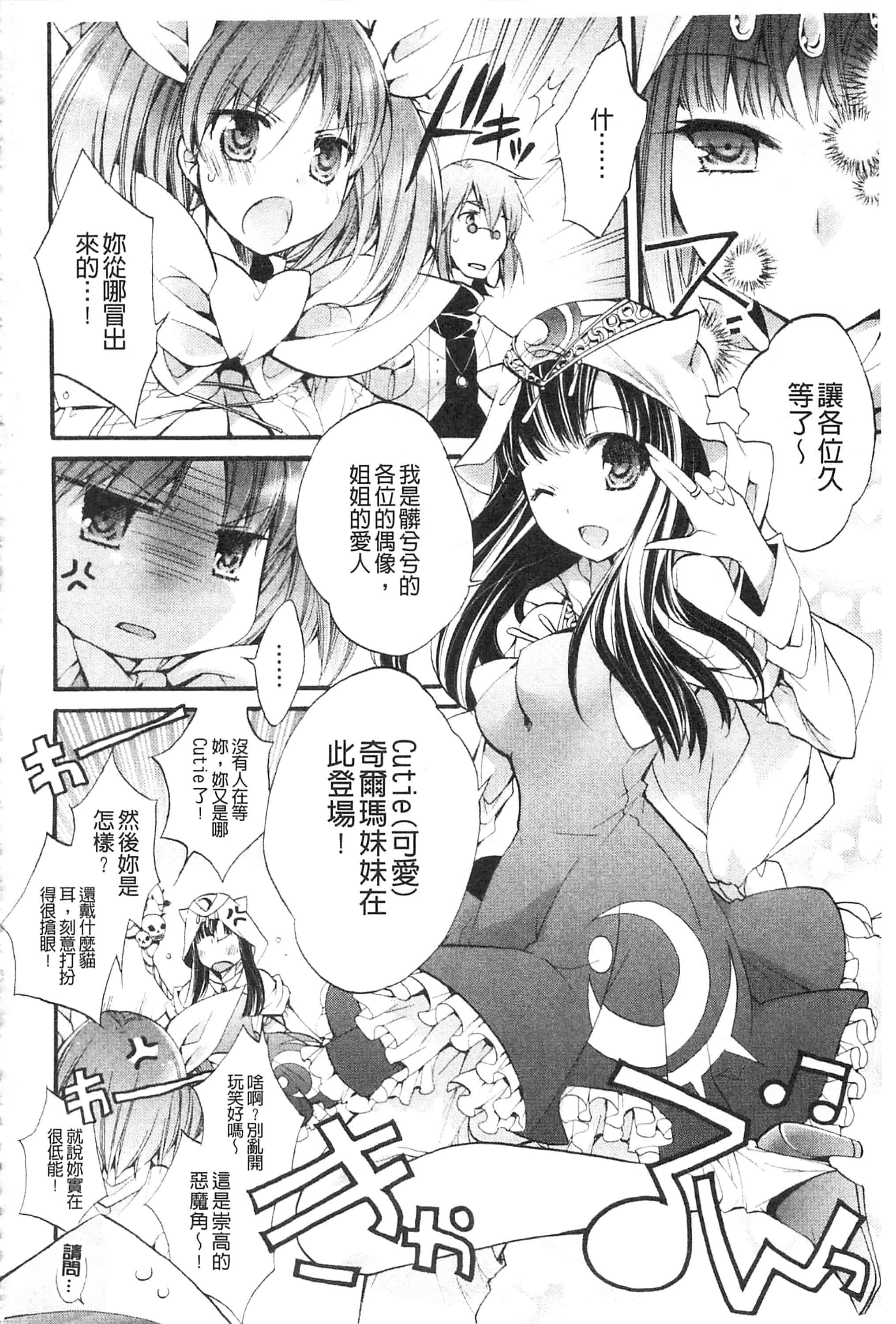 [琴慈] 聖なる鈴の啼くセカイ_第7集
