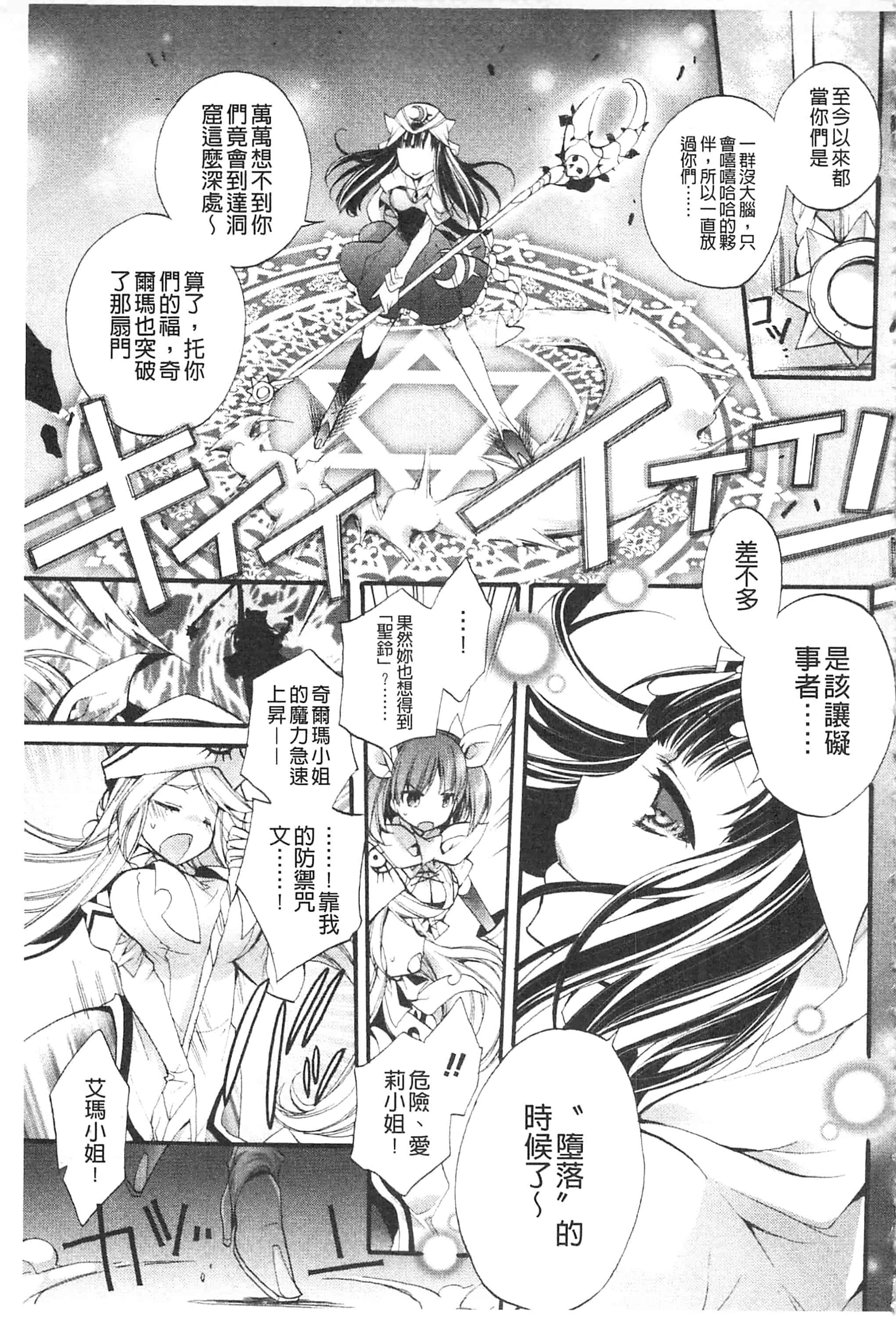 [琴慈] 聖なる鈴の啼くセカイ_第7集