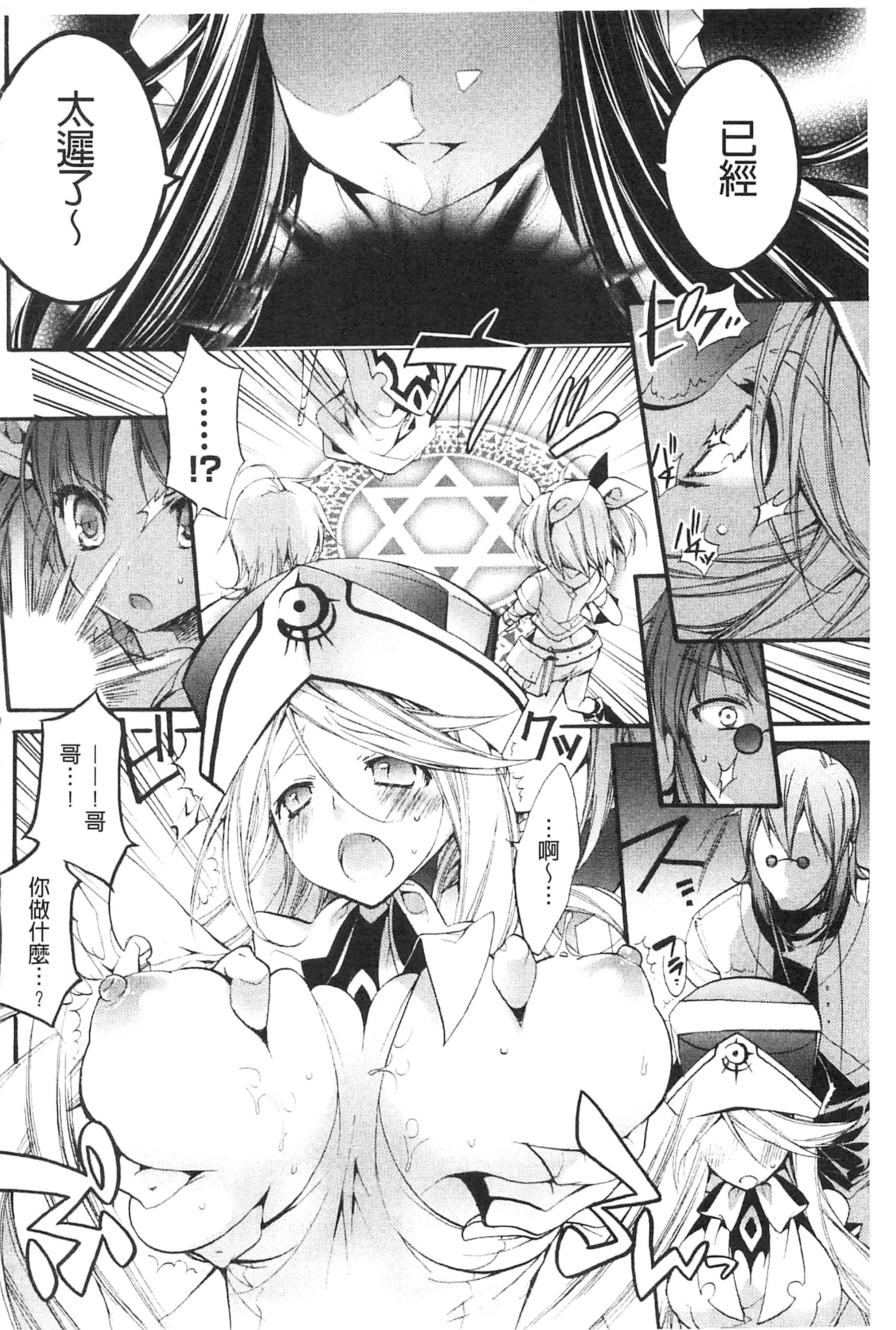 [琴慈] 聖なる鈴の啼くセカイ_第7集