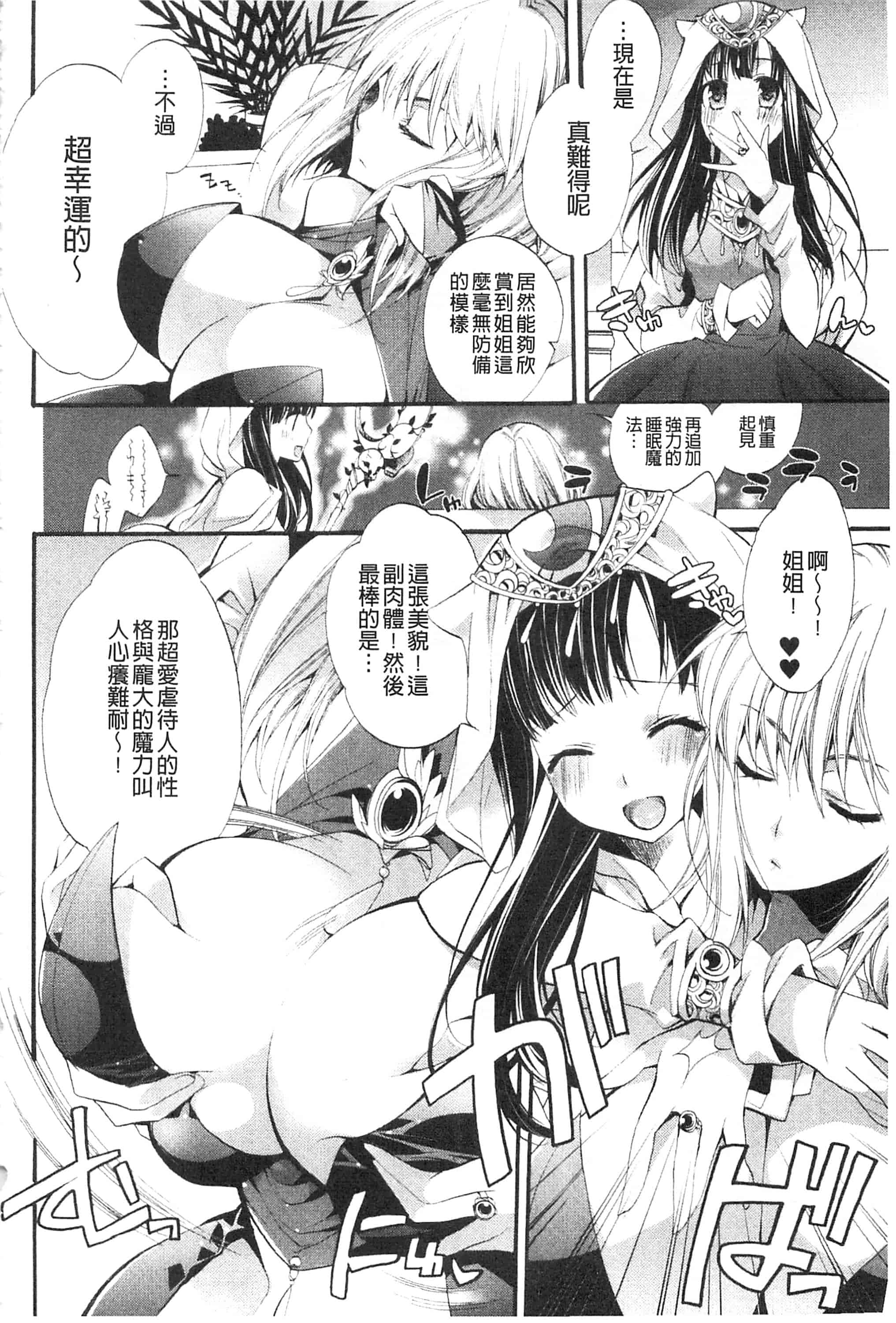 [琴慈] 聖なる鈴の啼くセカイ_第8集