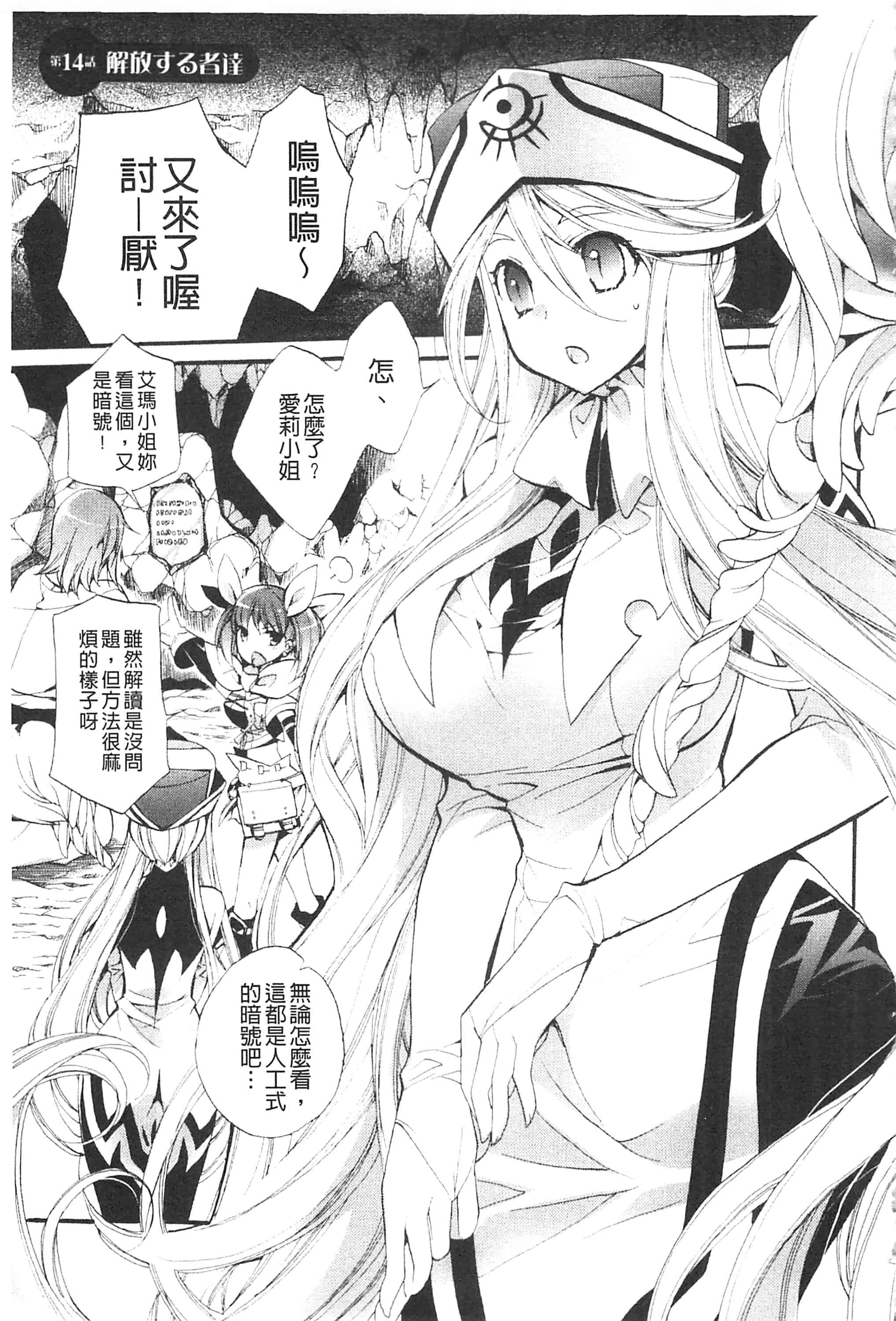 [琴慈] 聖なる鈴の啼くセカイ_第8集