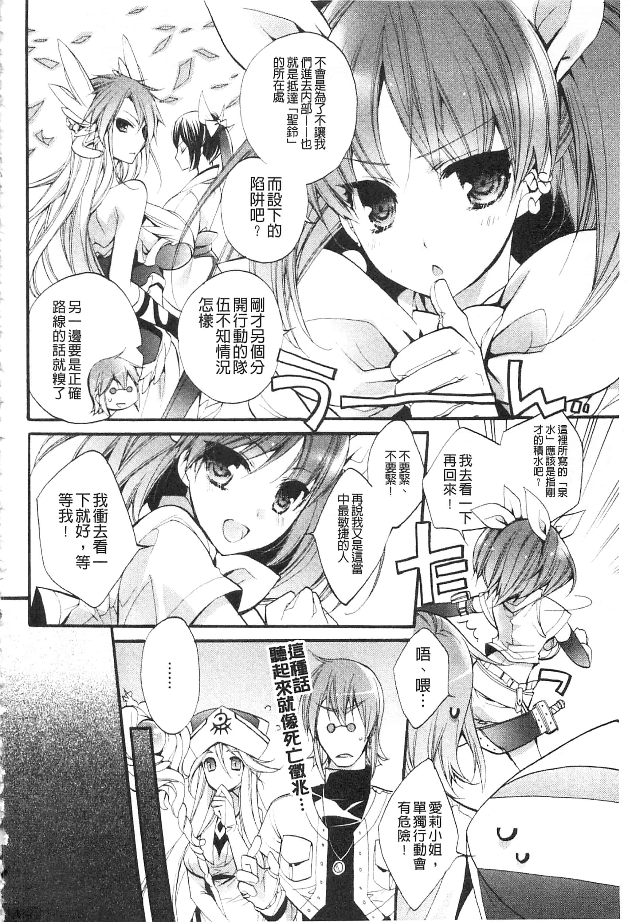 [琴慈] 聖なる鈴の啼くセカイ_第8集