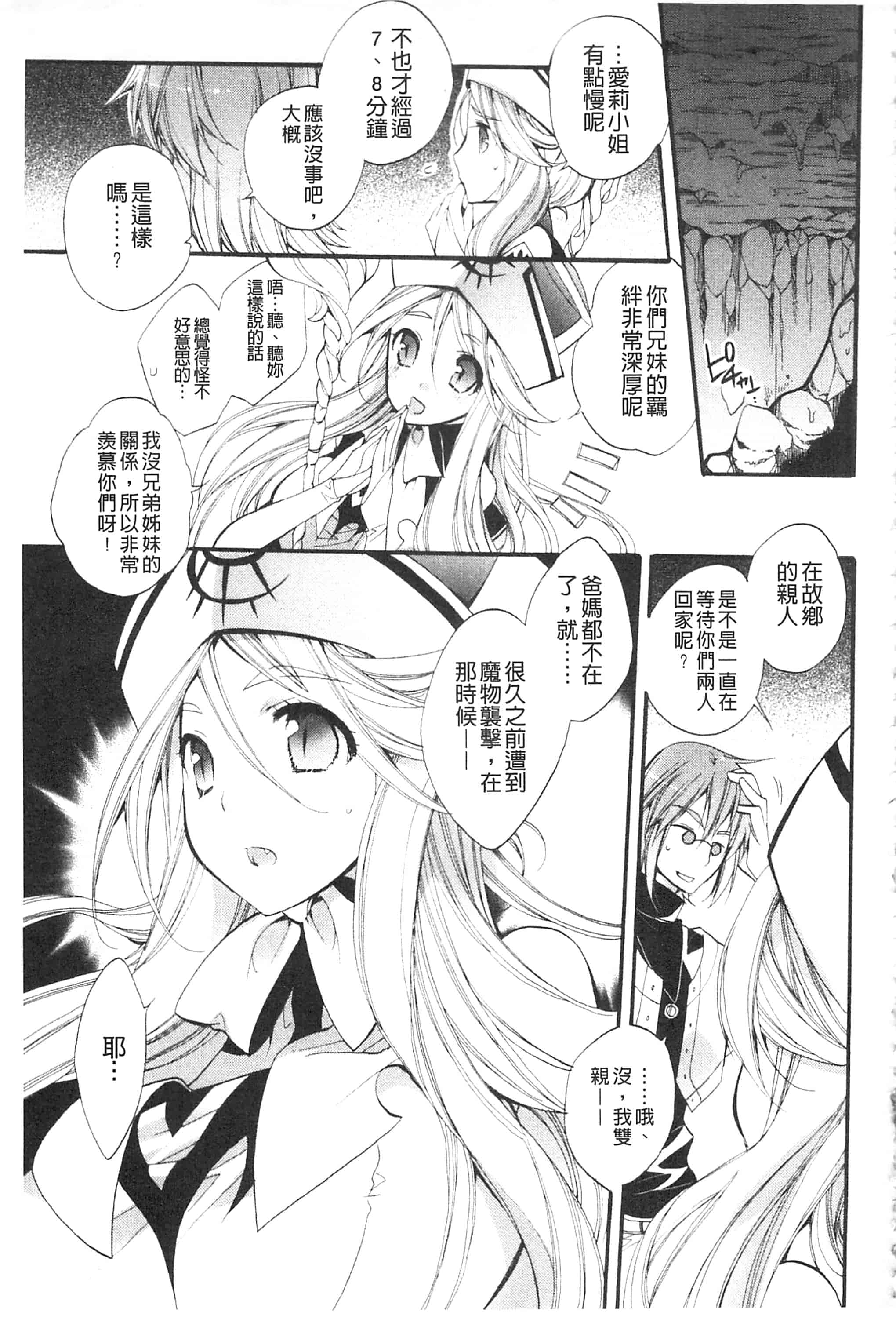 [琴慈] 聖なる鈴の啼くセカイ_第8集