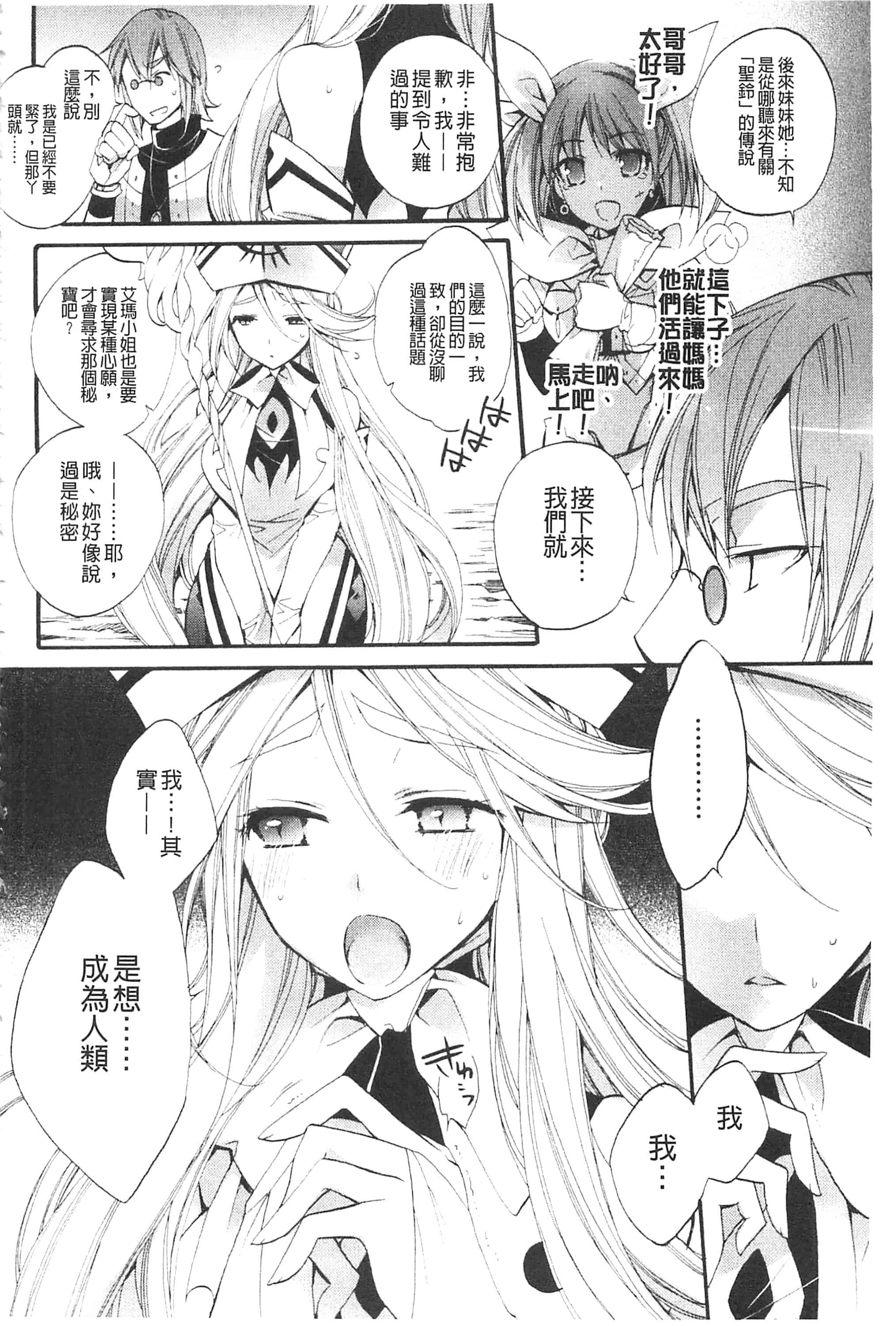 [琴慈] 聖なる鈴の啼くセカイ_第8集