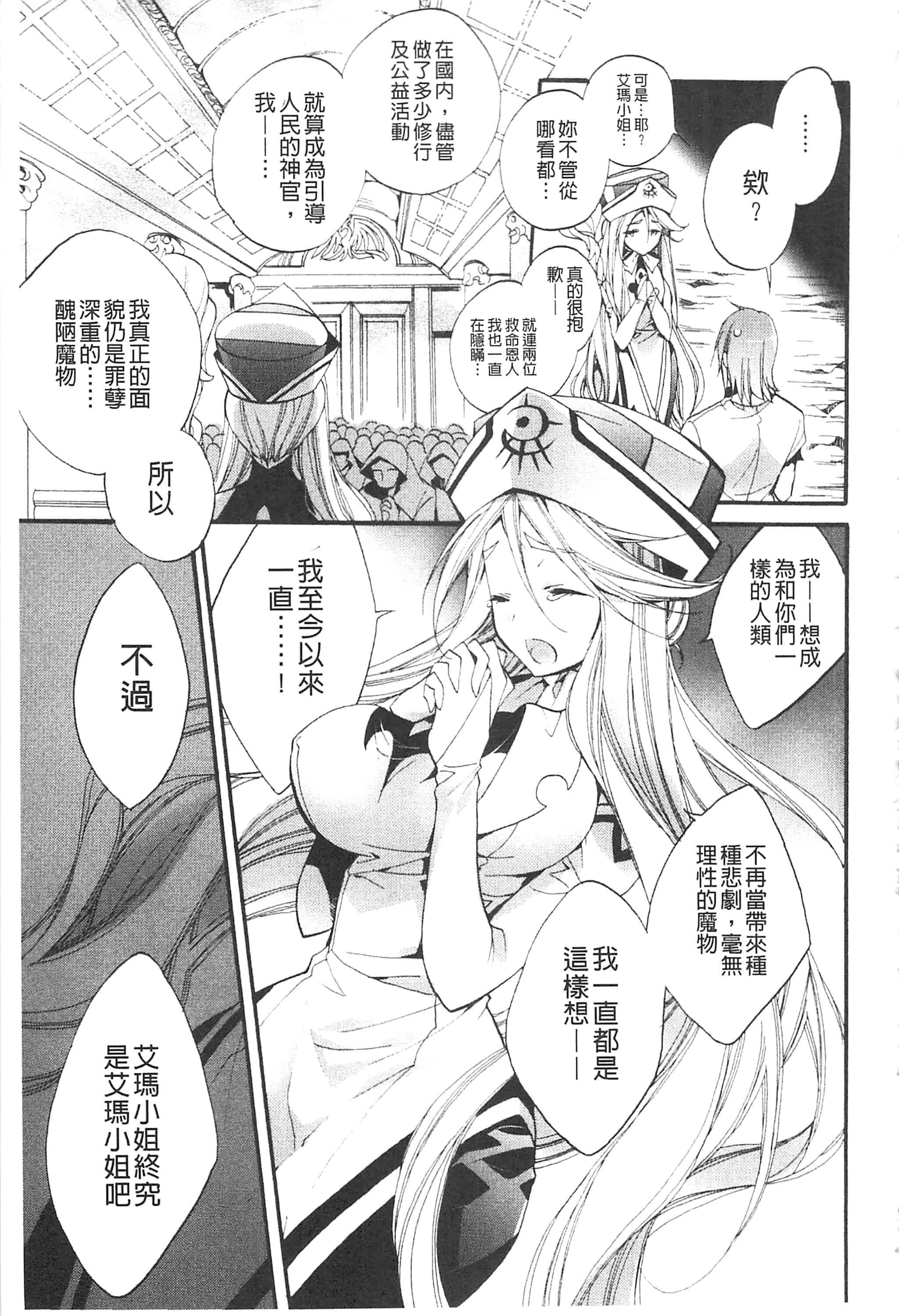 [琴慈] 聖なる鈴の啼くセカイ_第8集