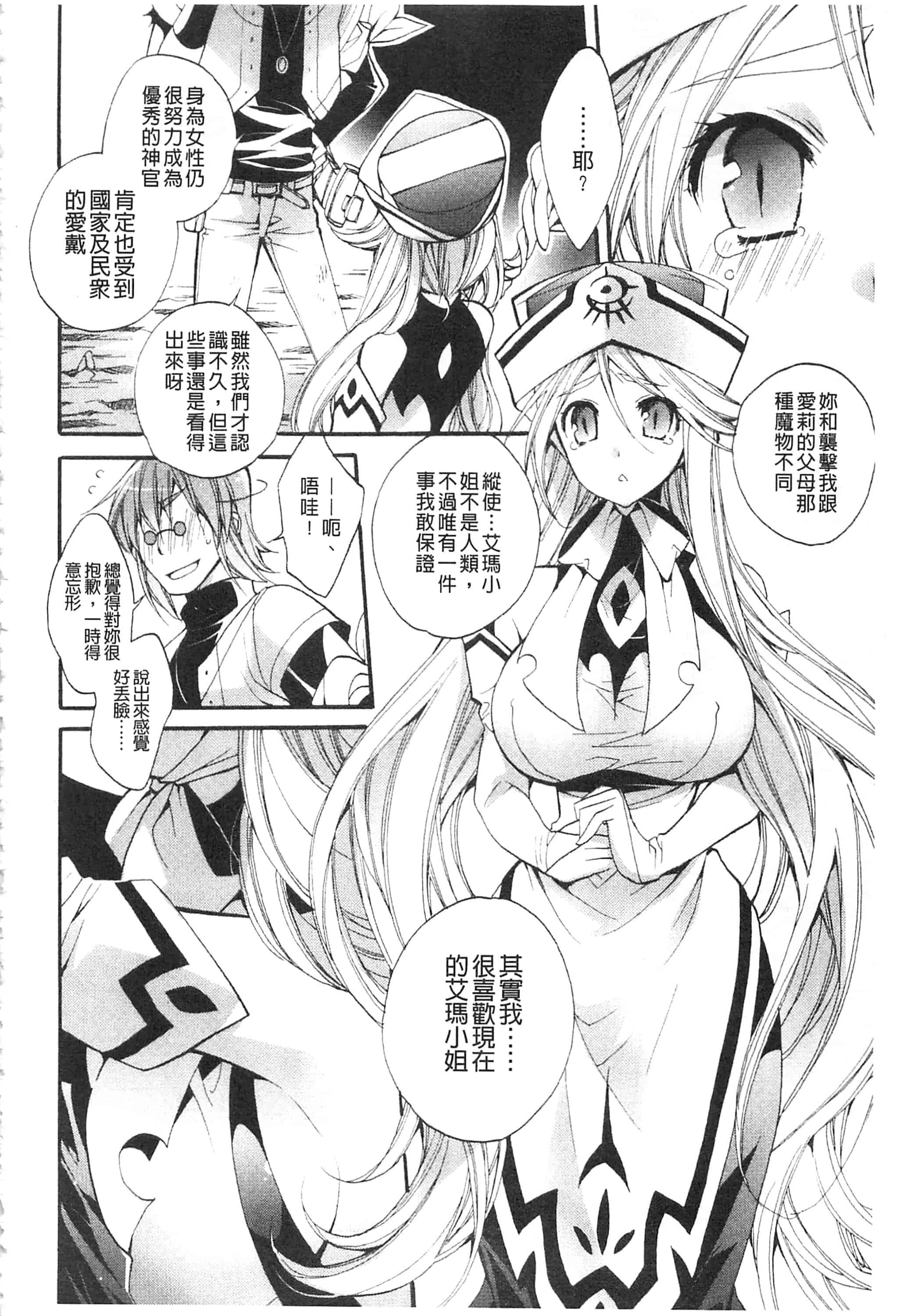 [琴慈] 聖なる鈴の啼くセカイ_第8集