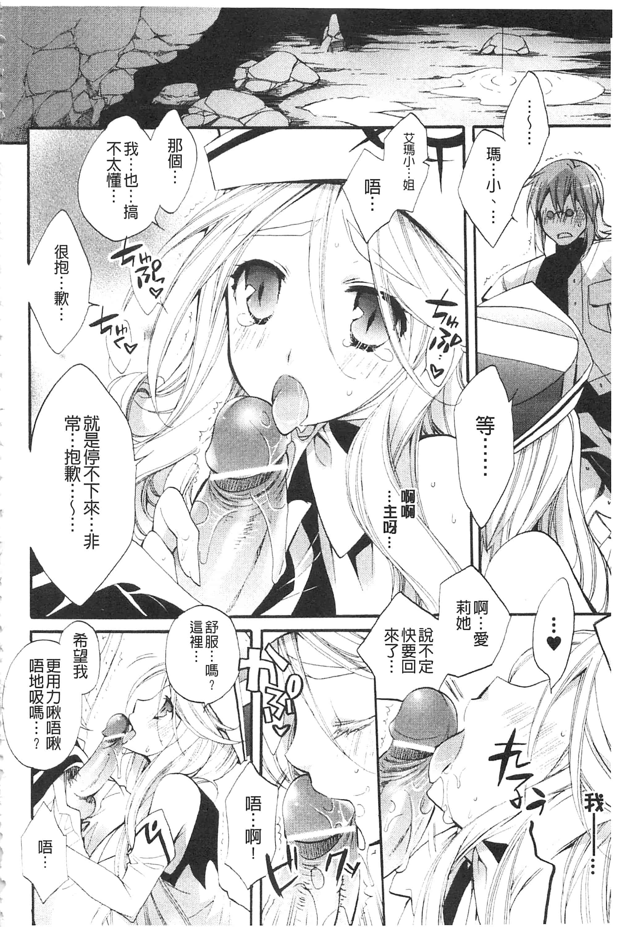 [琴慈] 聖なる鈴の啼くセカイ_第8集