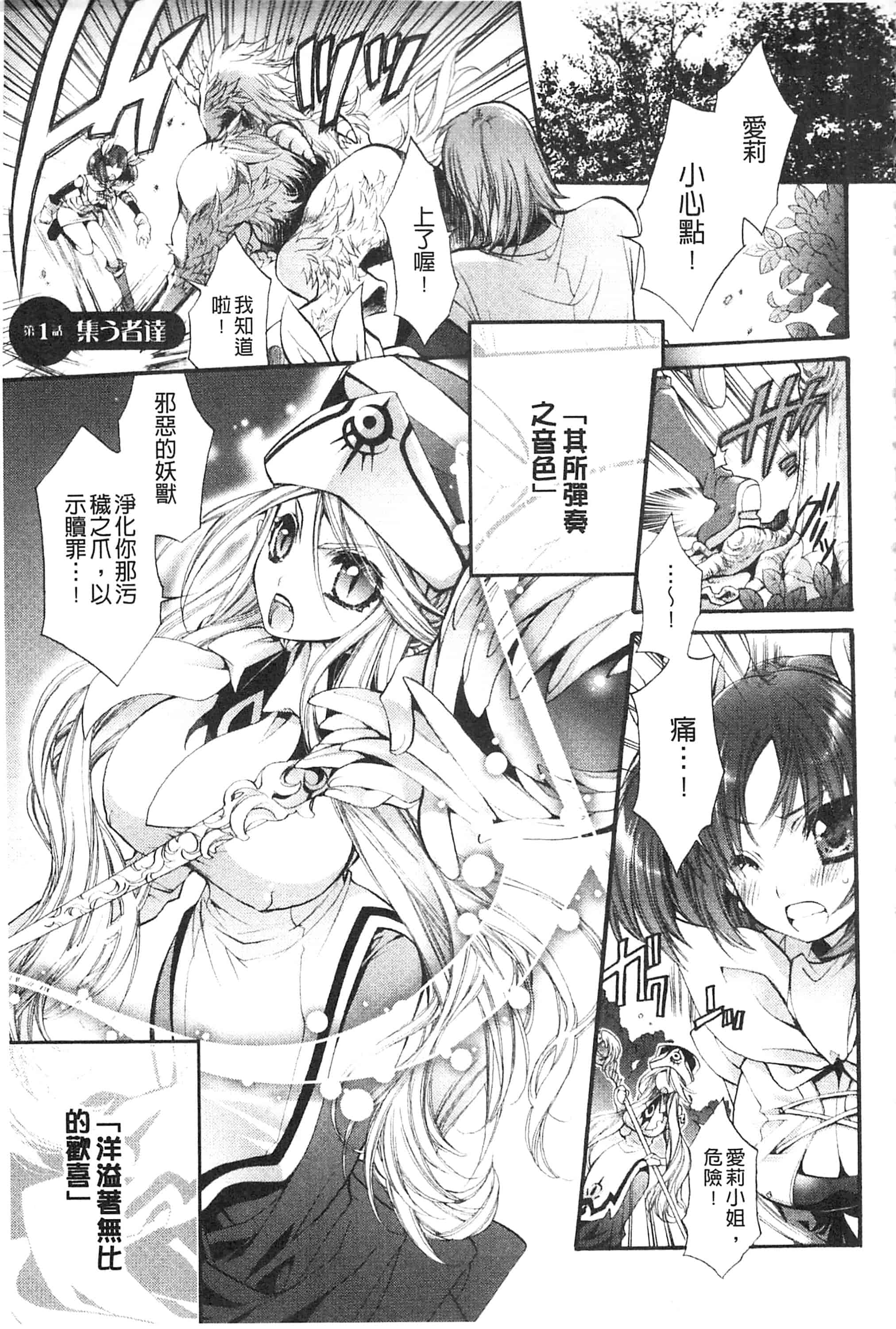 [琴慈] 聖なる鈴の啼くセカイ_第1集