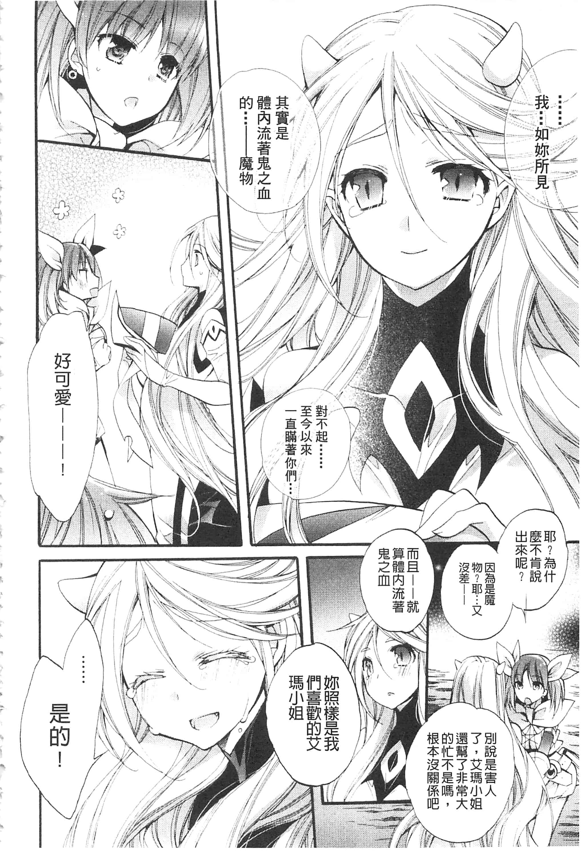 [琴慈] 聖なる鈴の啼くセカイ_第9集