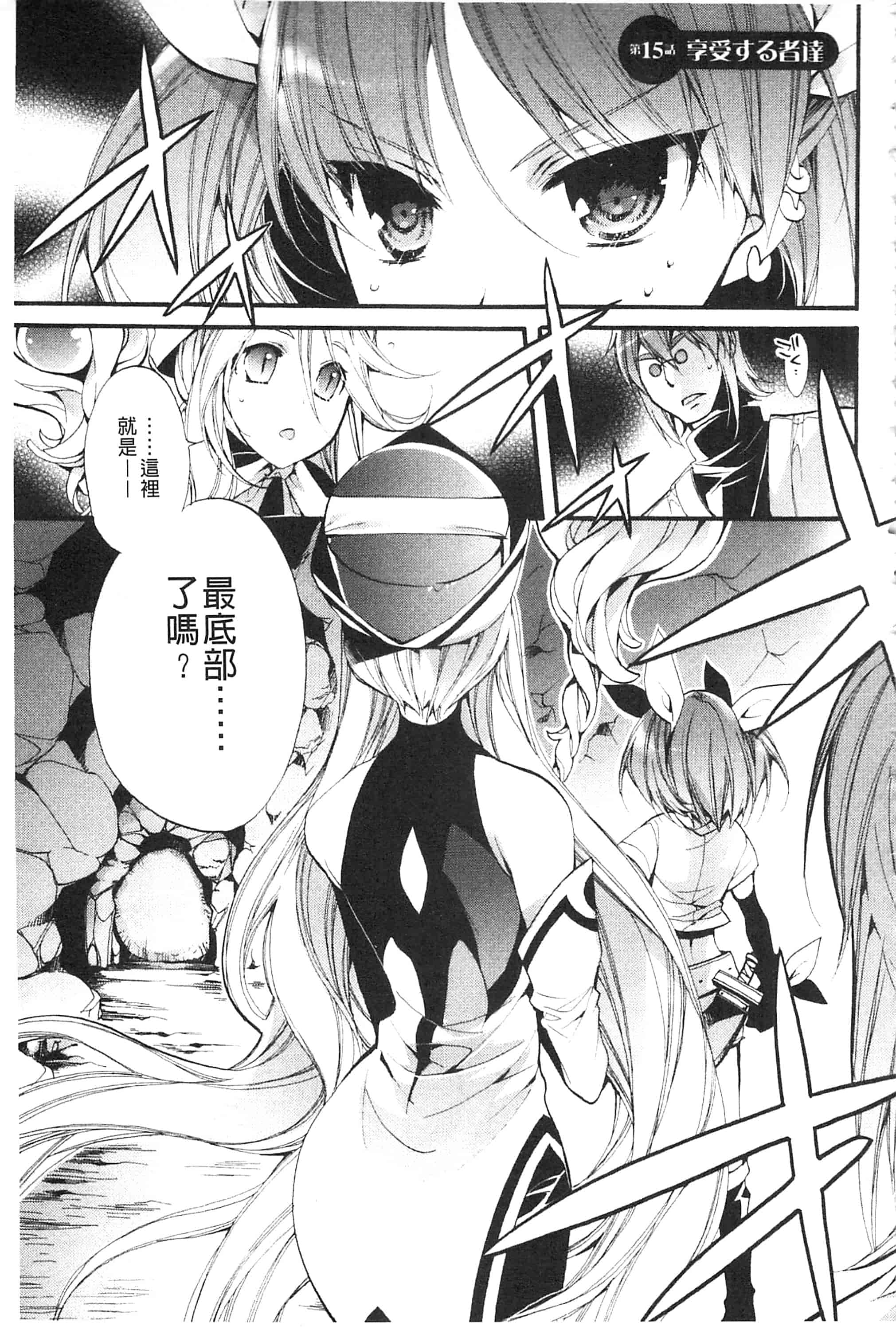 [琴慈] 聖なる鈴の啼くセカイ_第9集