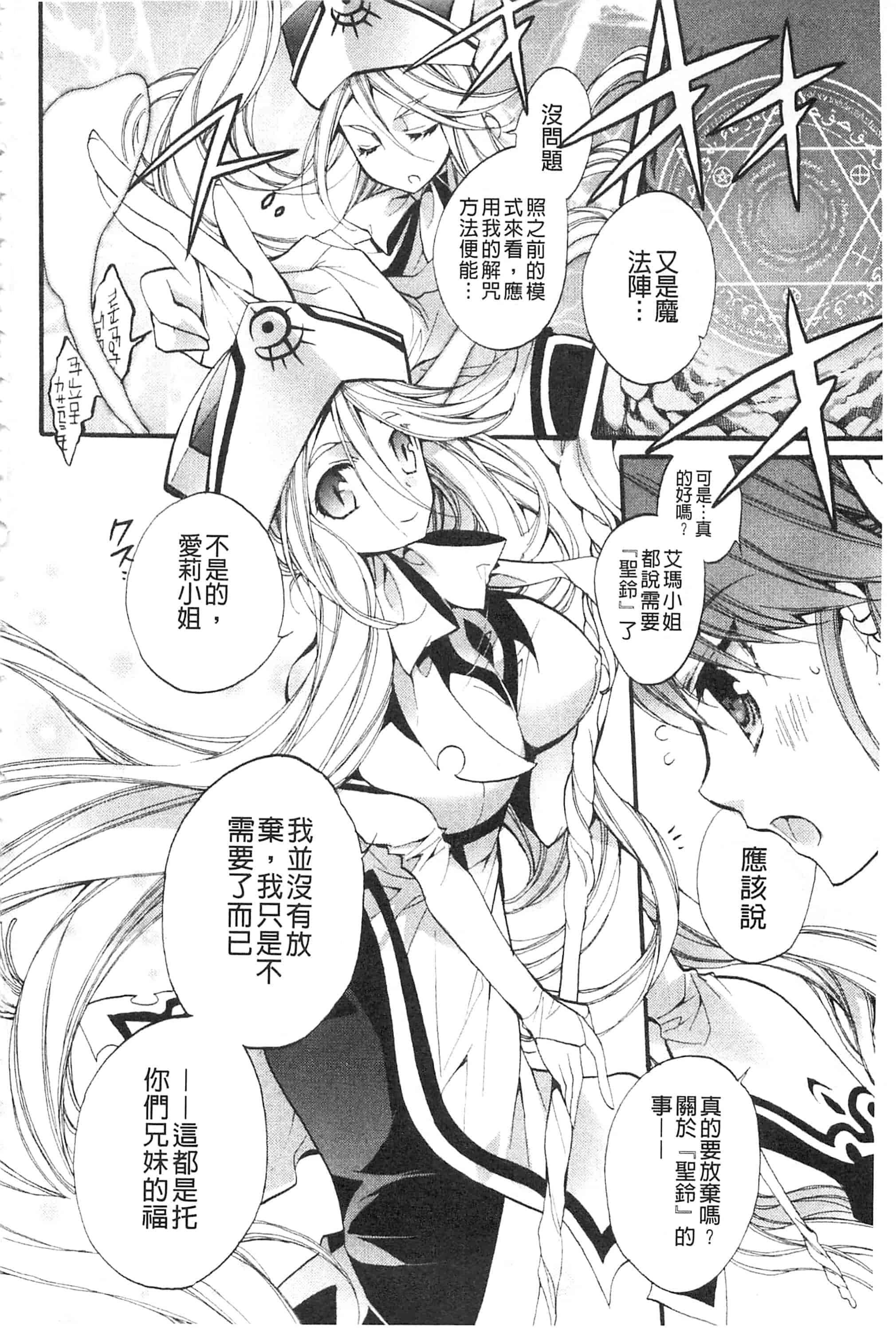 [琴慈] 聖なる鈴の啼くセカイ_第9集