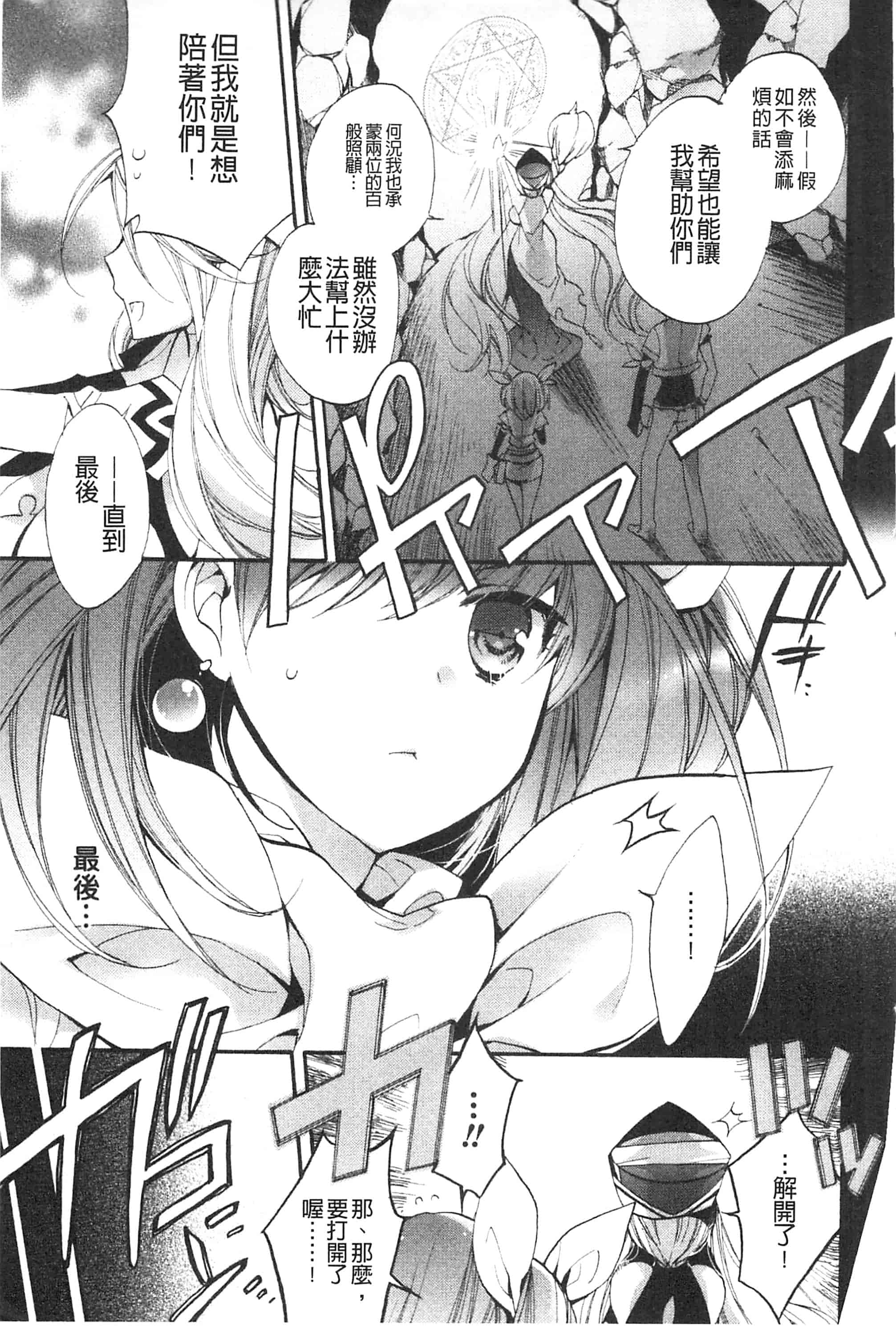 [琴慈] 聖なる鈴の啼くセカイ_第9集