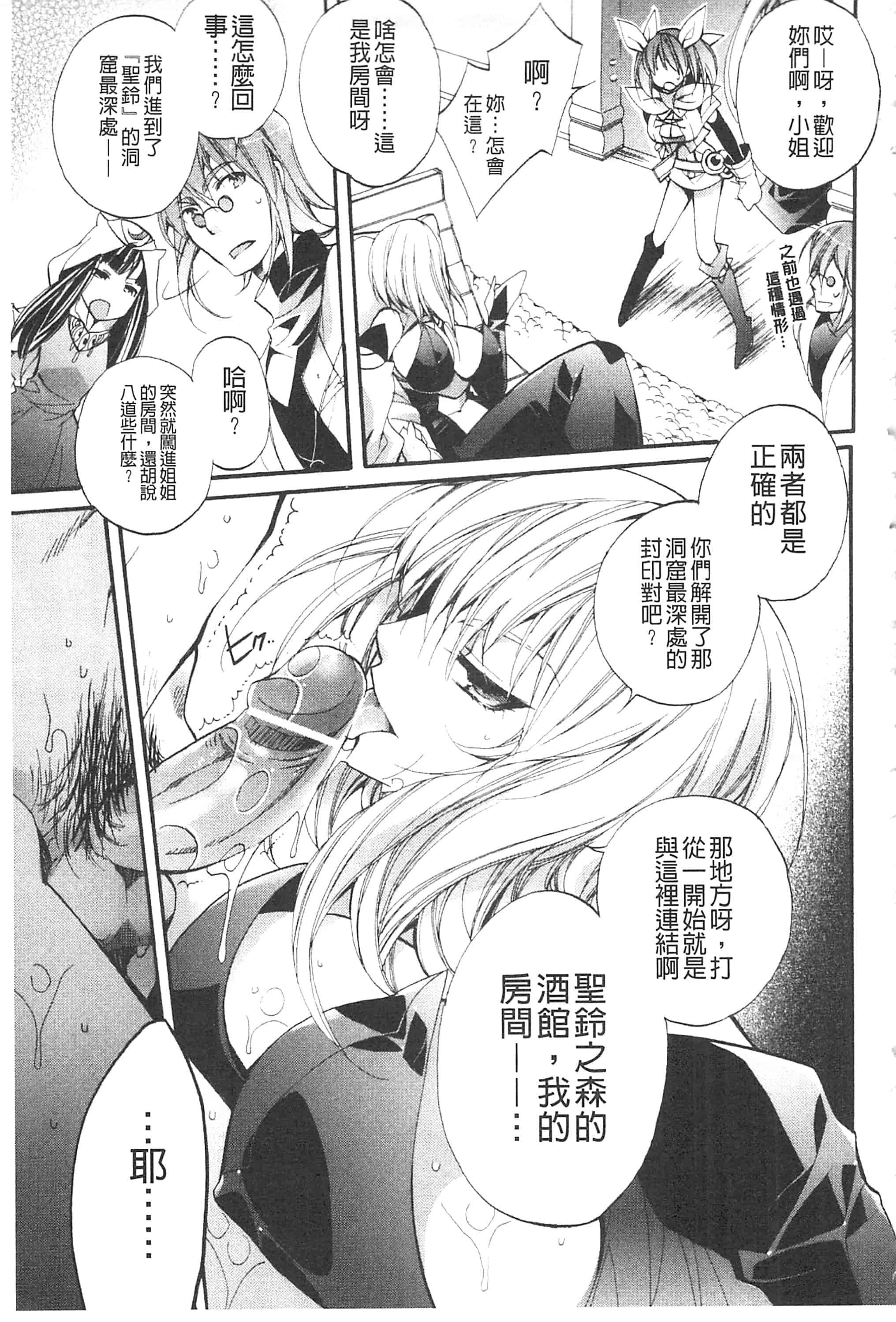 [琴慈] 聖なる鈴の啼くセカイ_第9集
