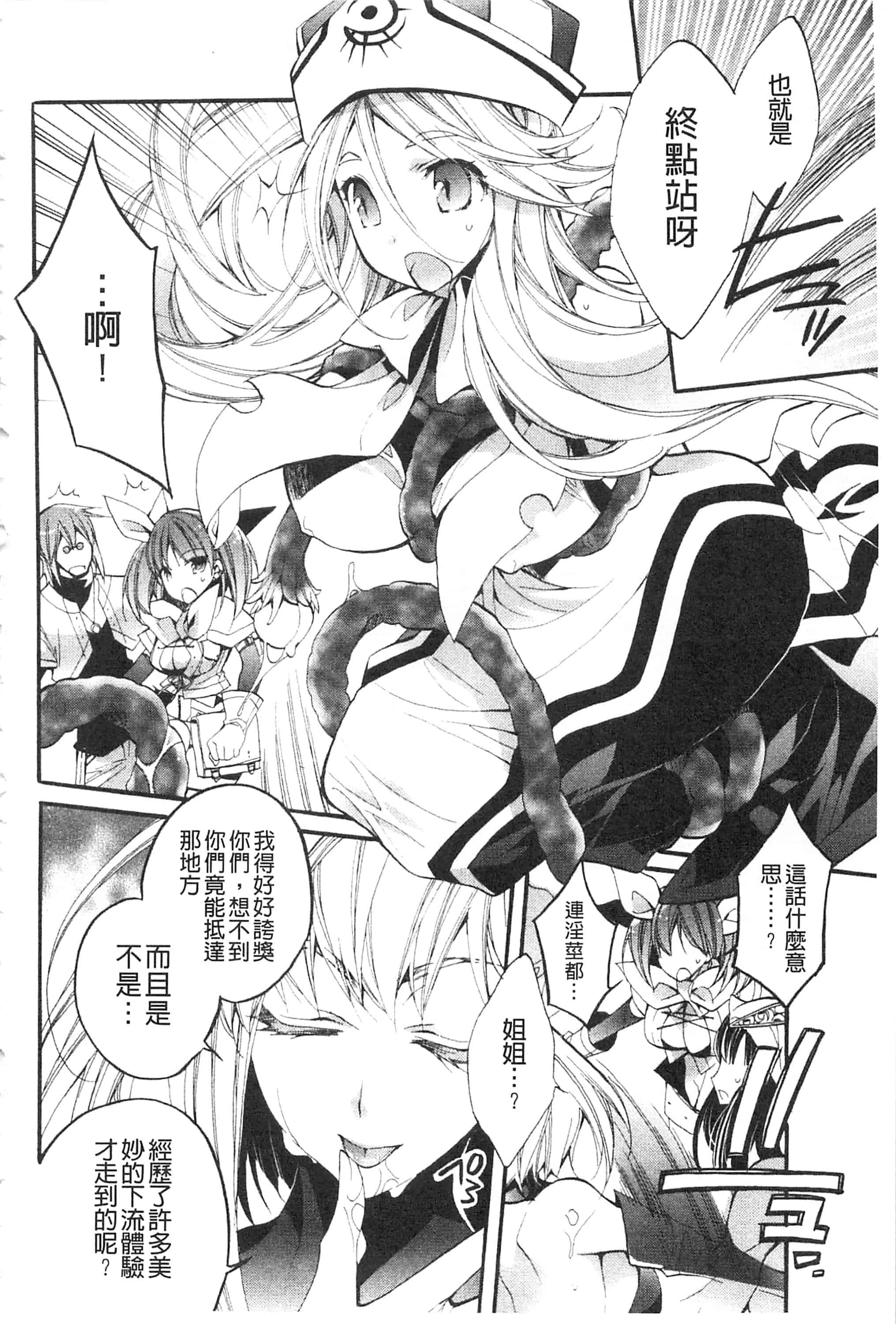 [琴慈] 聖なる鈴の啼くセカイ_第9集