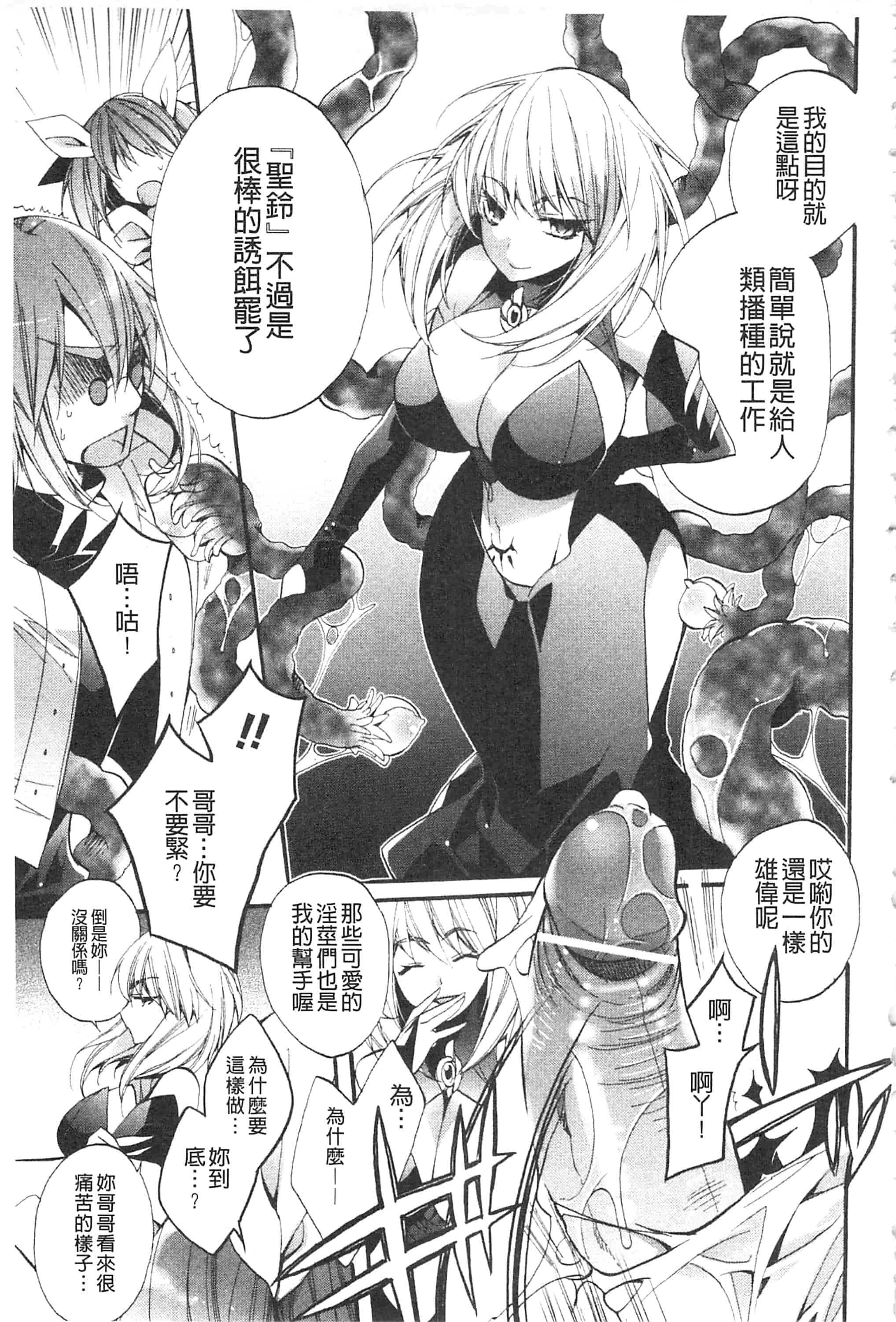 [琴慈] 聖なる鈴の啼くセカイ_第9集