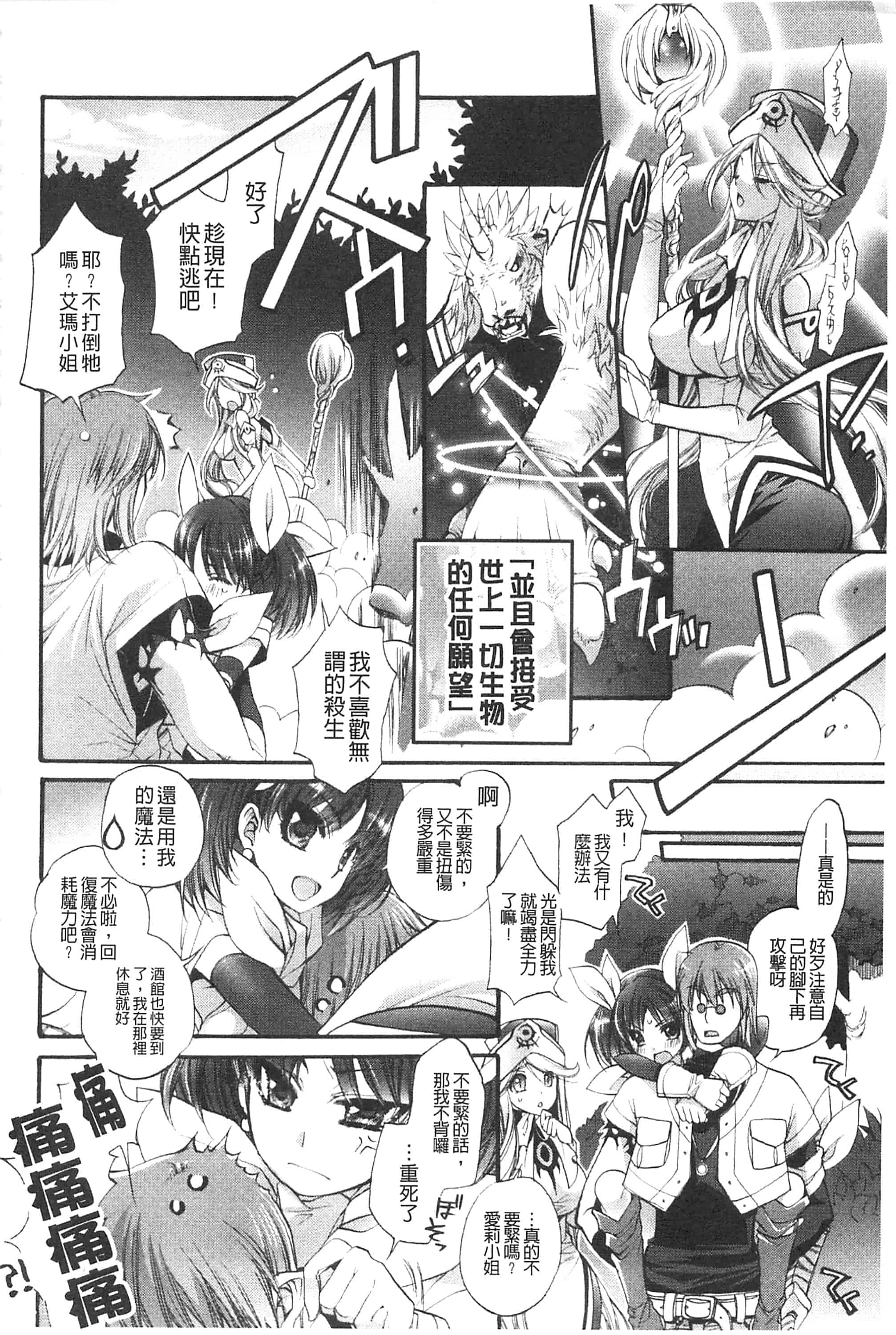 [琴慈] 聖なる鈴の啼くセカイ_第1集