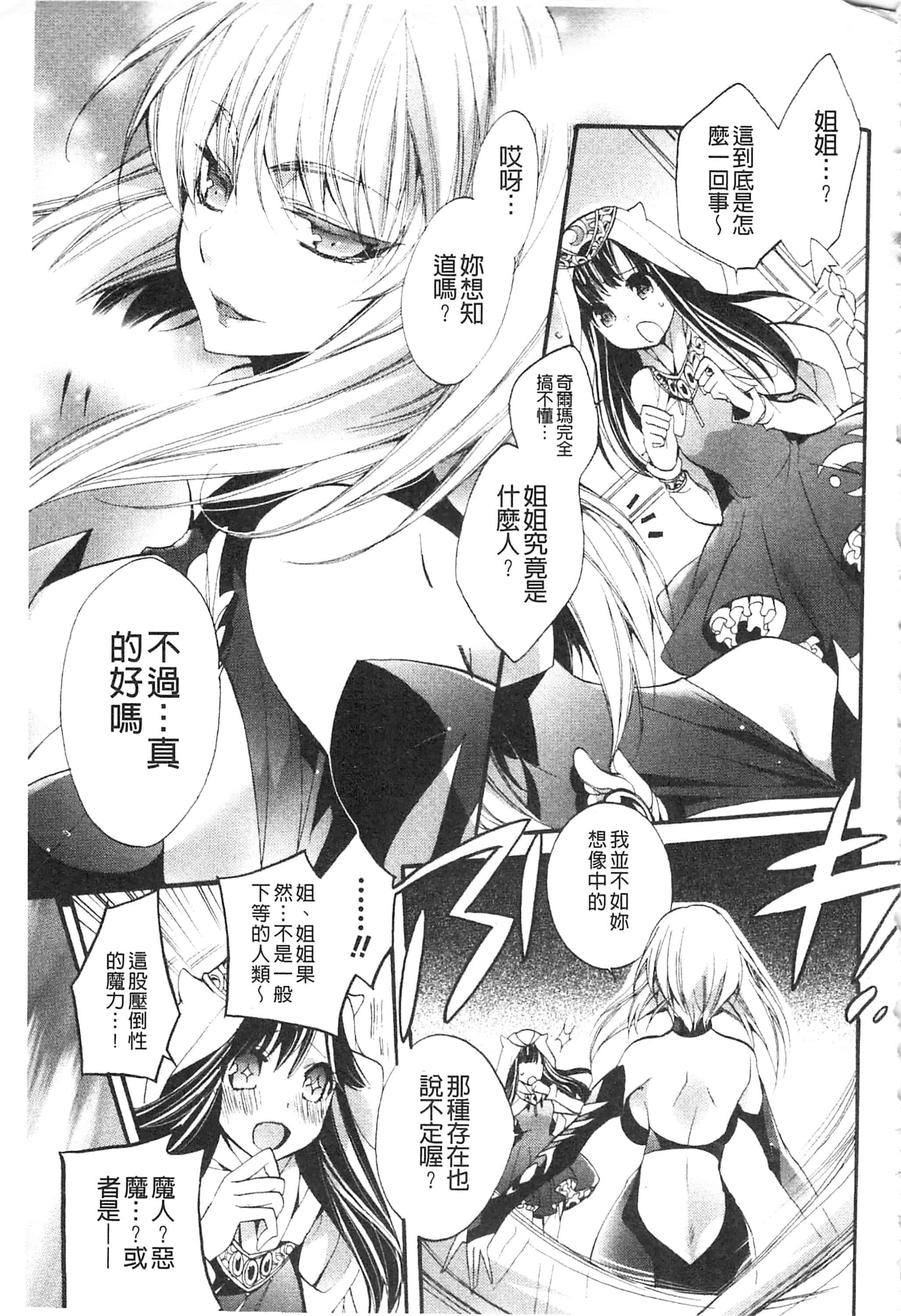 [琴慈] 聖なる鈴の啼くセカイ_第10集