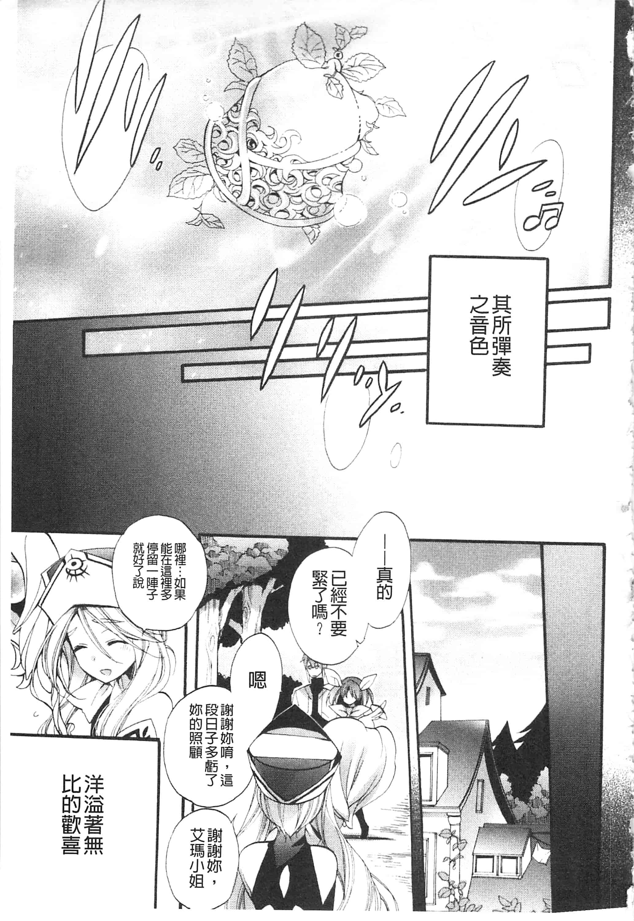 [琴慈] 聖なる鈴の啼くセカイ_第10集