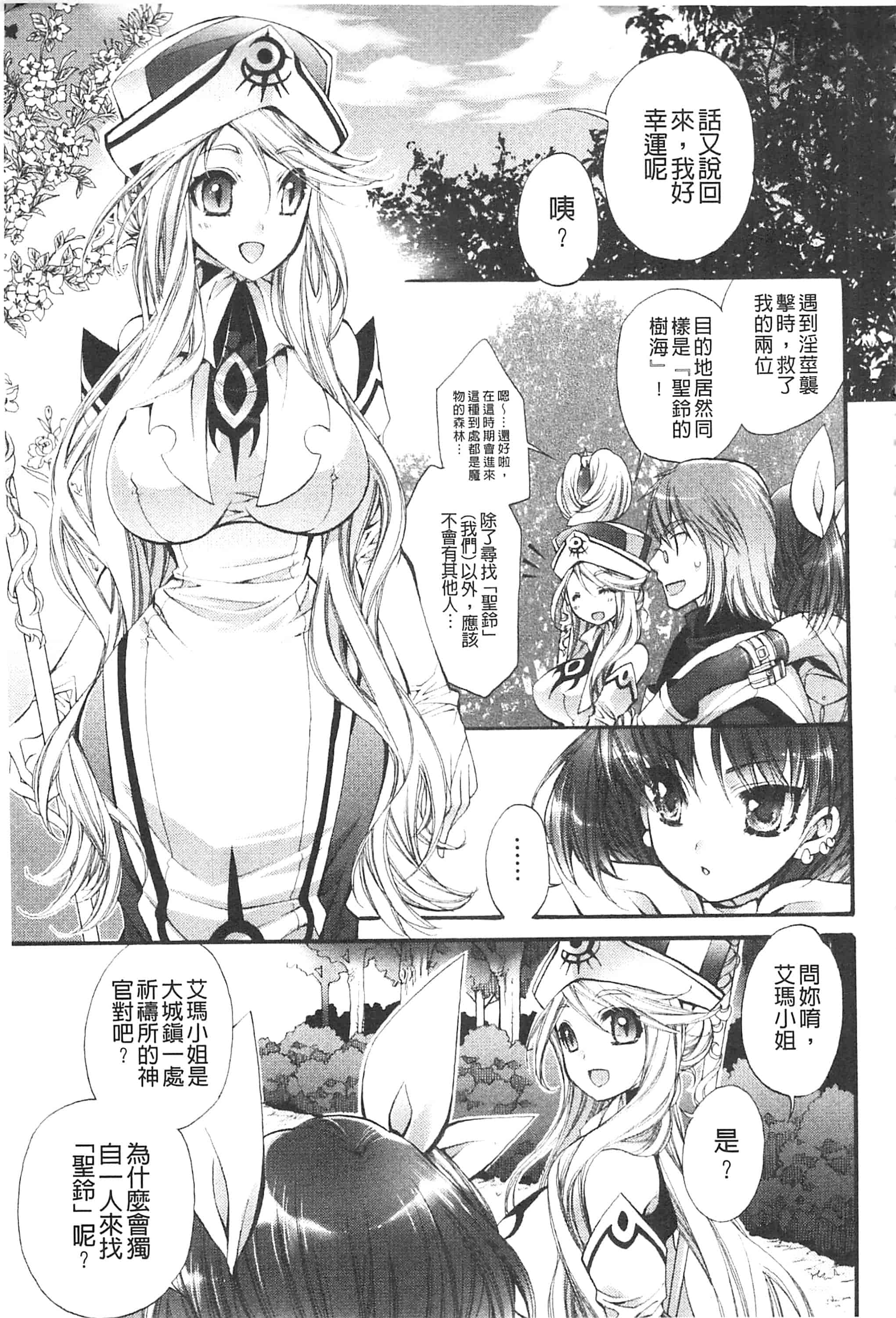 [琴慈] 聖なる鈴の啼くセカイ_第1集
