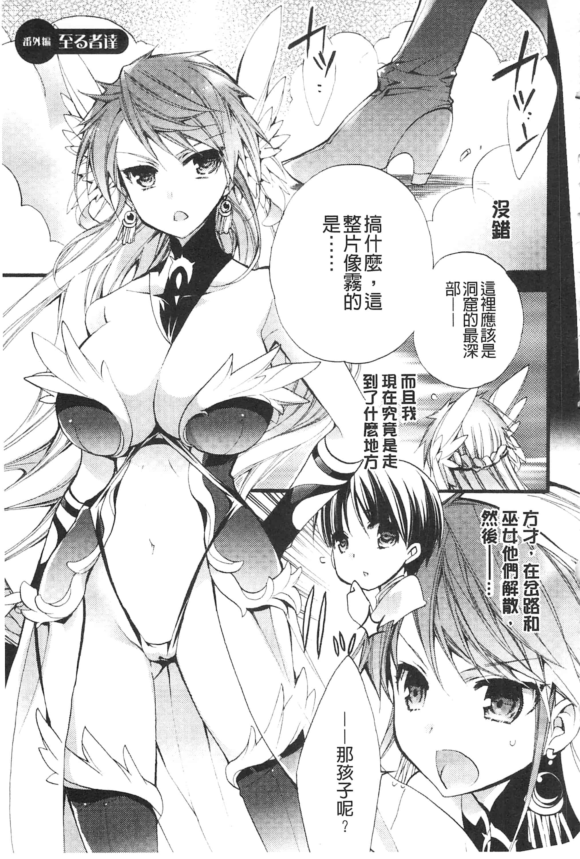 [琴慈] 聖なる鈴の啼くセカイ_第10集