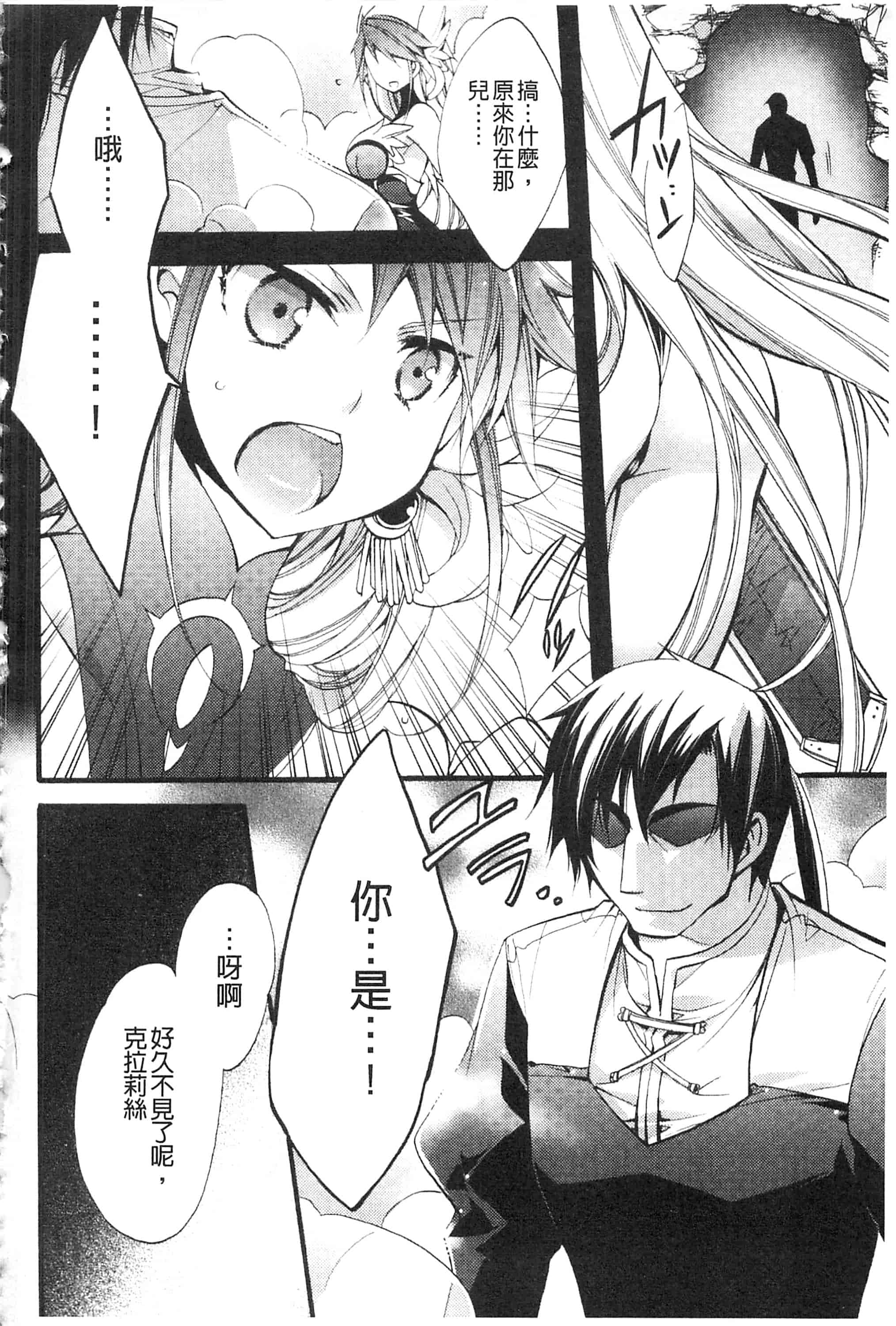 [琴慈] 聖なる鈴の啼くセカイ_第10集