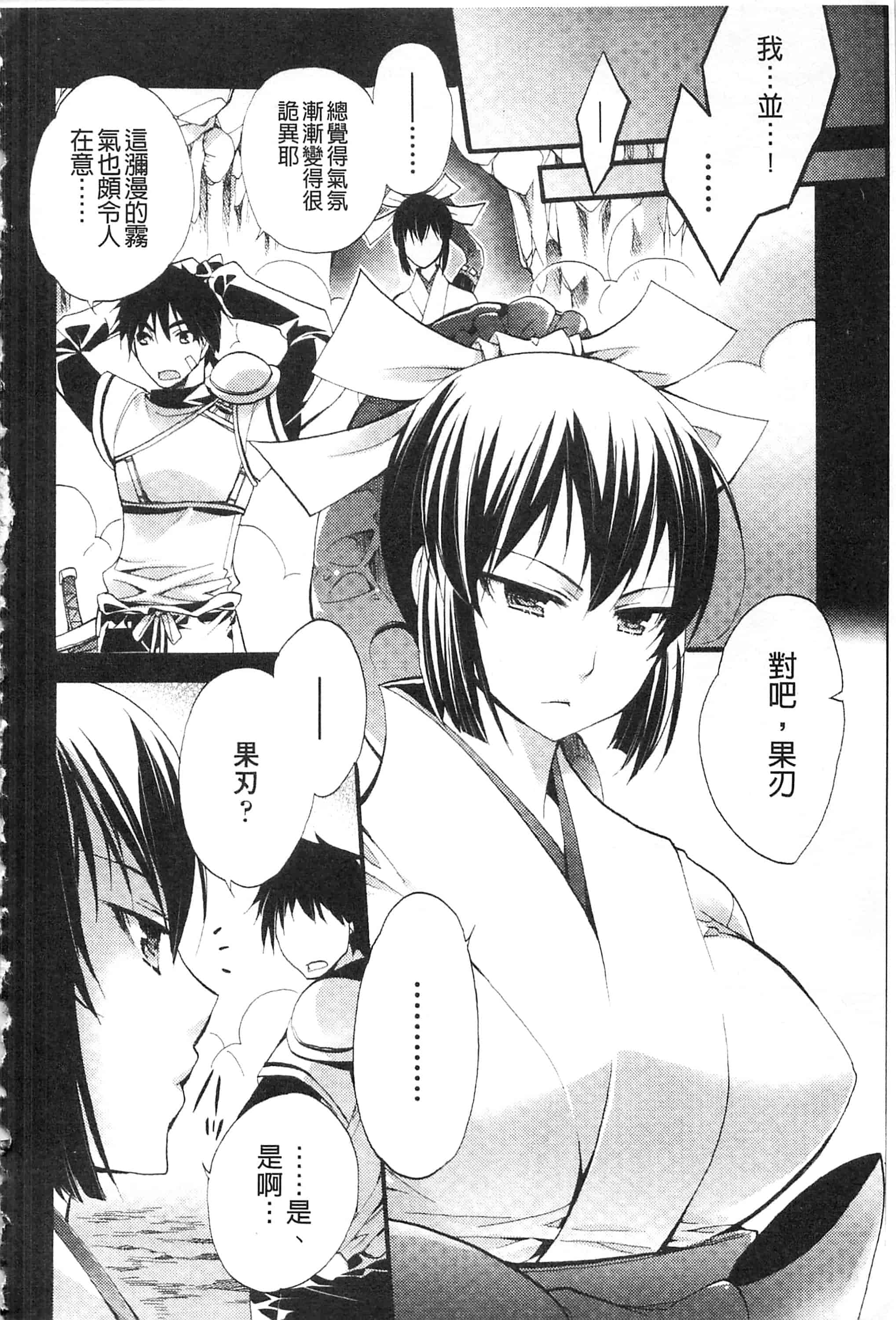 [琴慈] 聖なる鈴の啼くセカイ_第10集