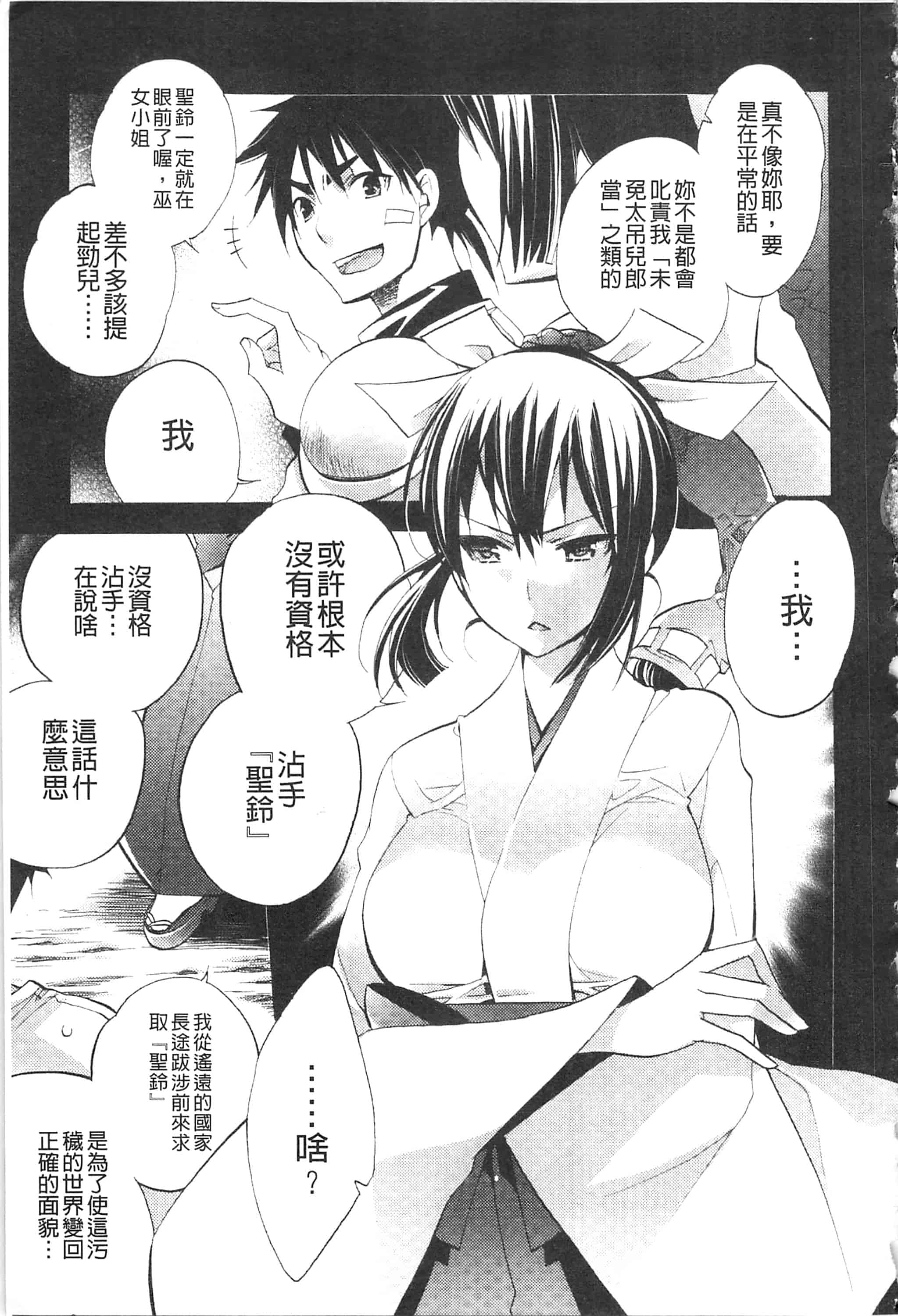 [琴慈] 聖なる鈴の啼くセカイ_第10集