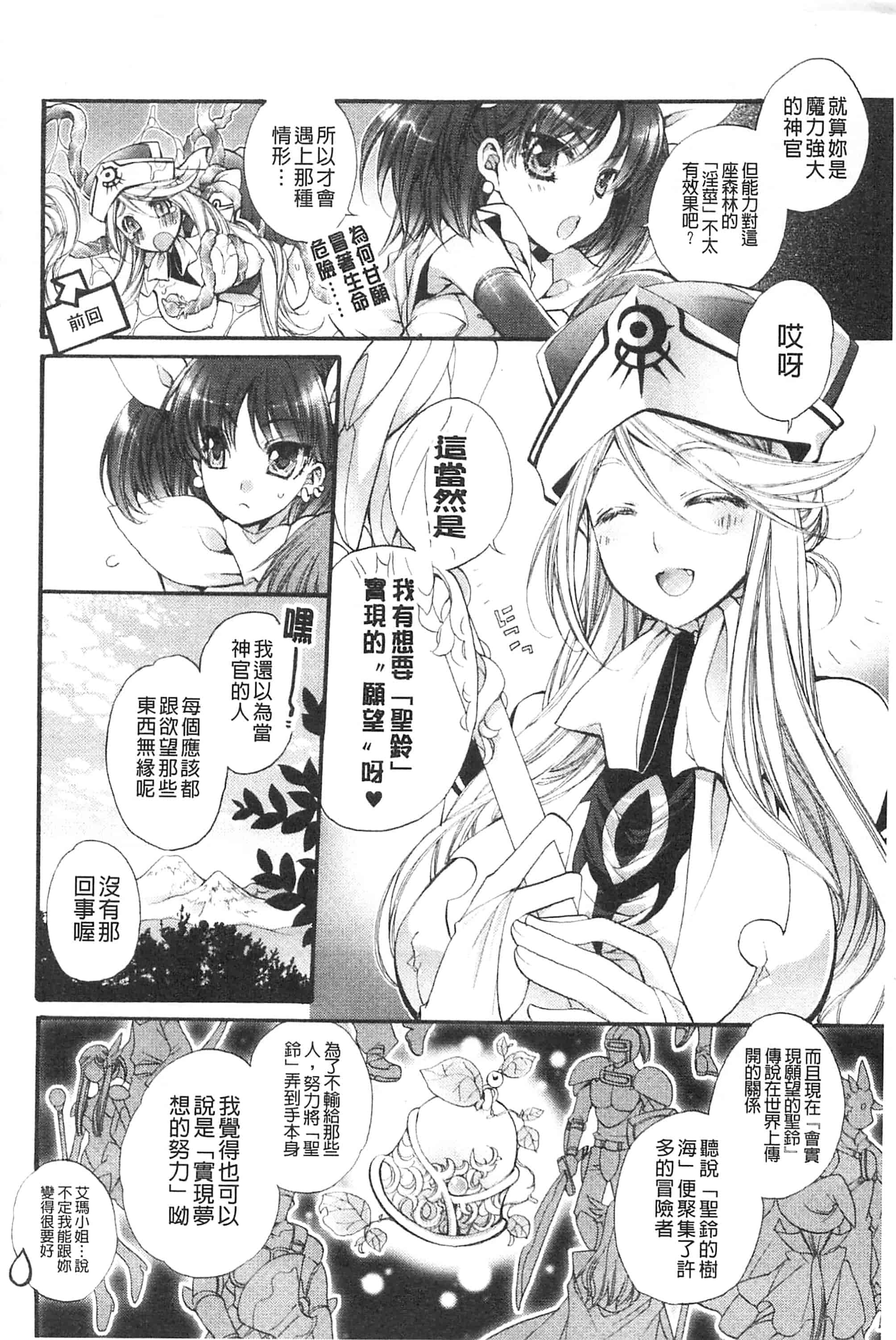 [琴慈] 聖なる鈴の啼くセカイ_第1集