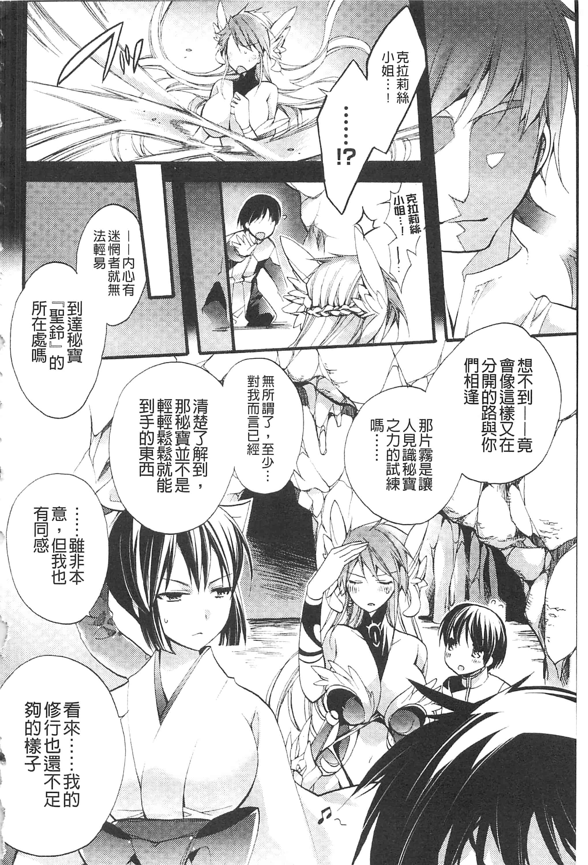 [琴慈] 聖なる鈴の啼くセカイ_第11集