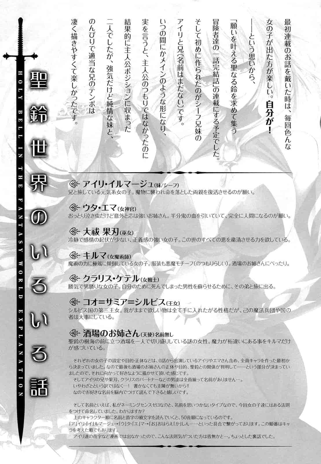 [琴慈] 聖なる鈴の啼くセカイ_第11集