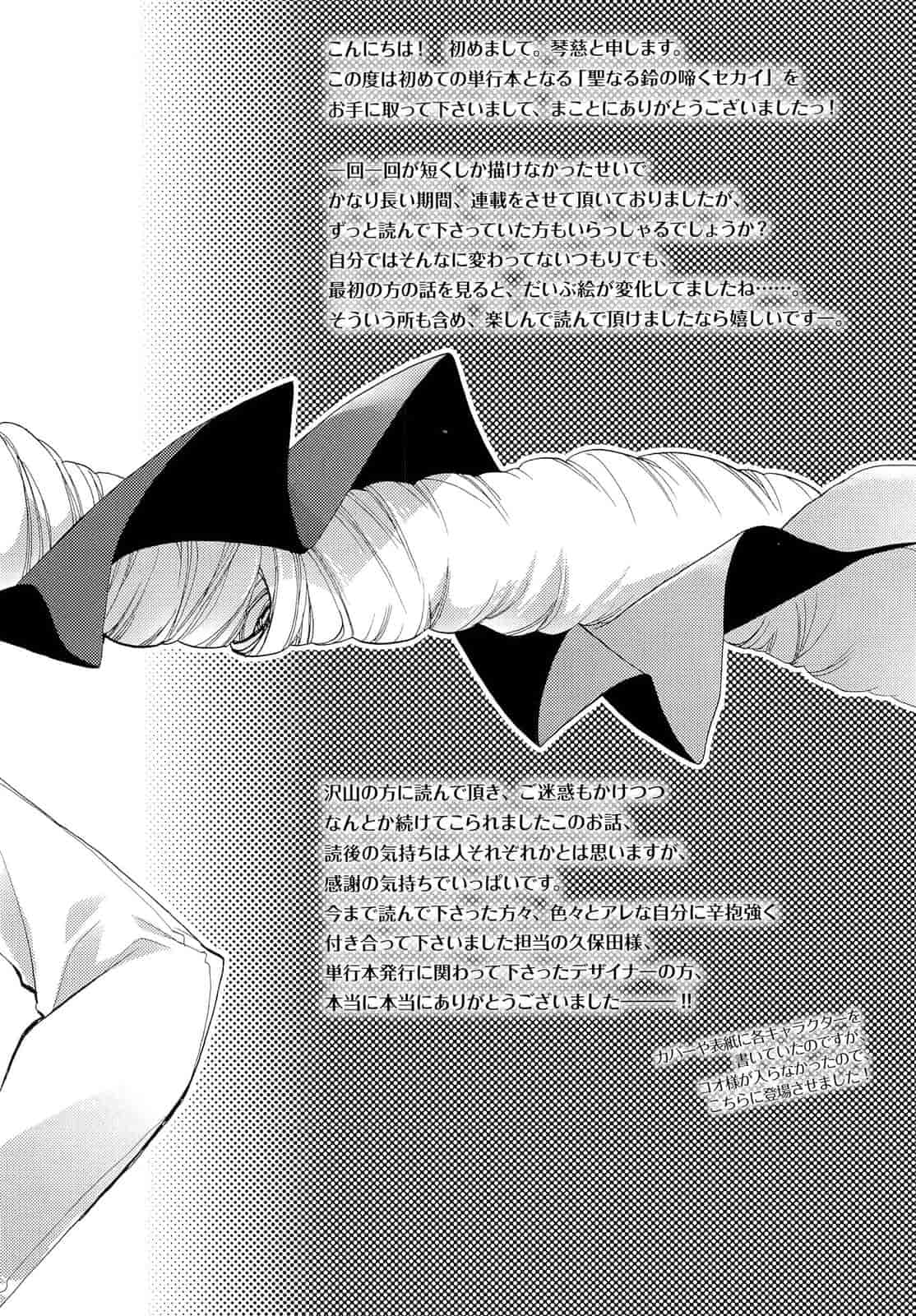 [琴慈] 聖なる鈴の啼くセカイ_第11集