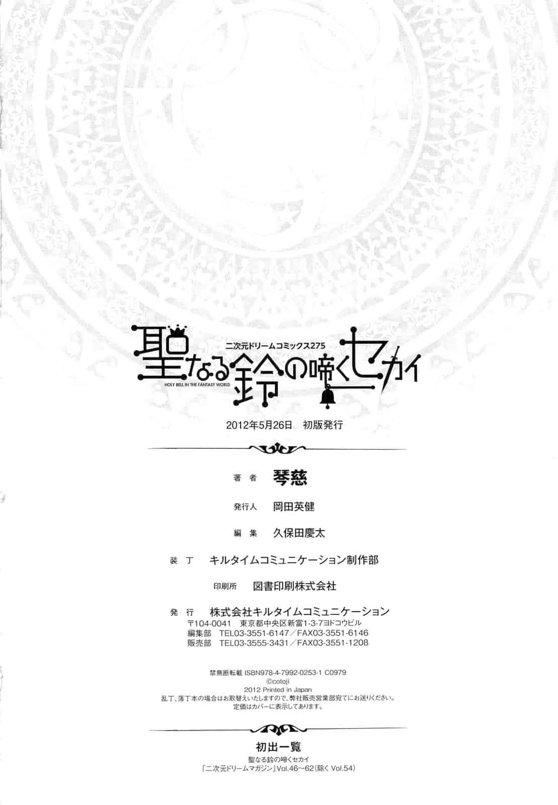 [琴慈] 聖なる鈴の啼くセカイ_第11集