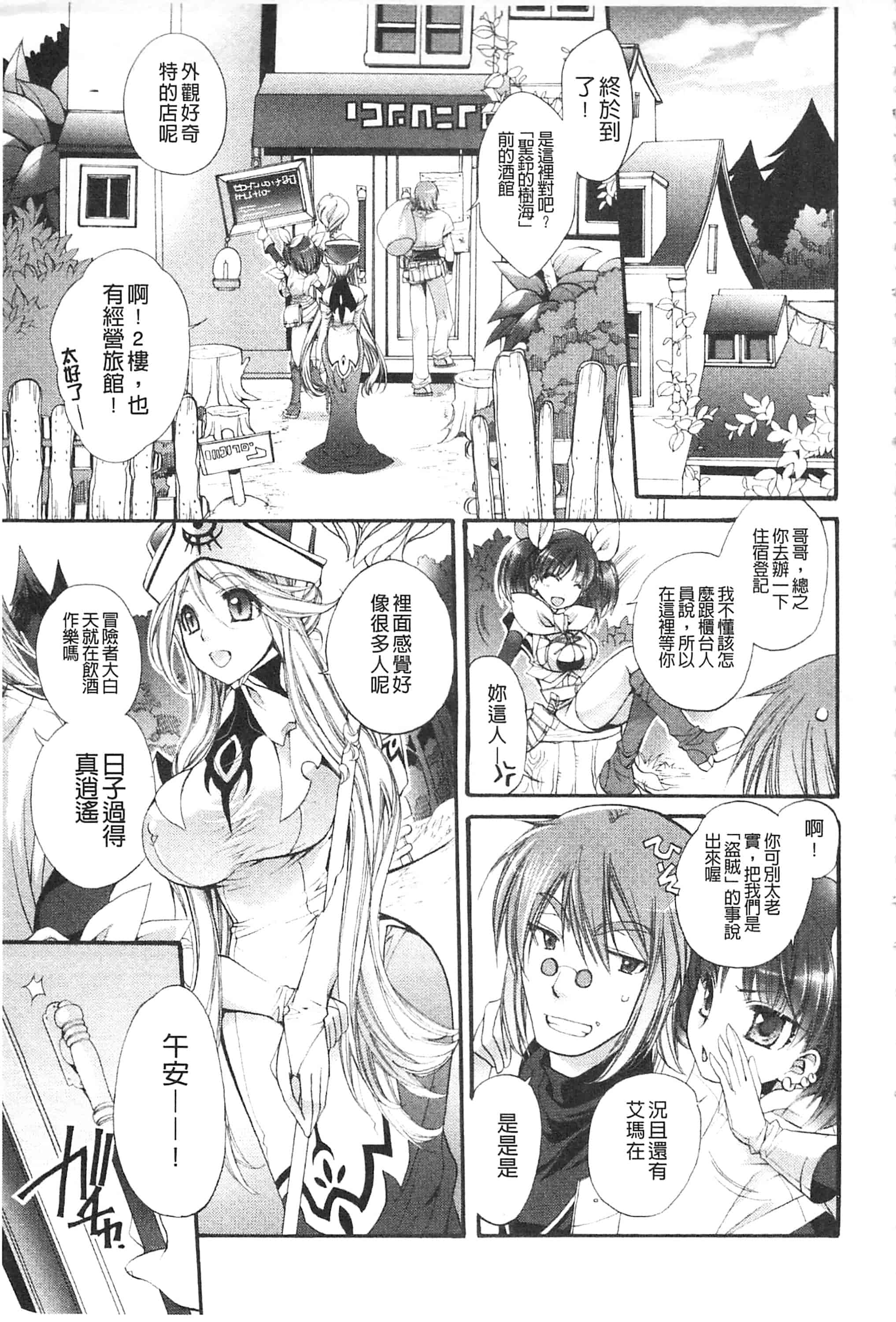 [琴慈] 聖なる鈴の啼くセカイ_第2集