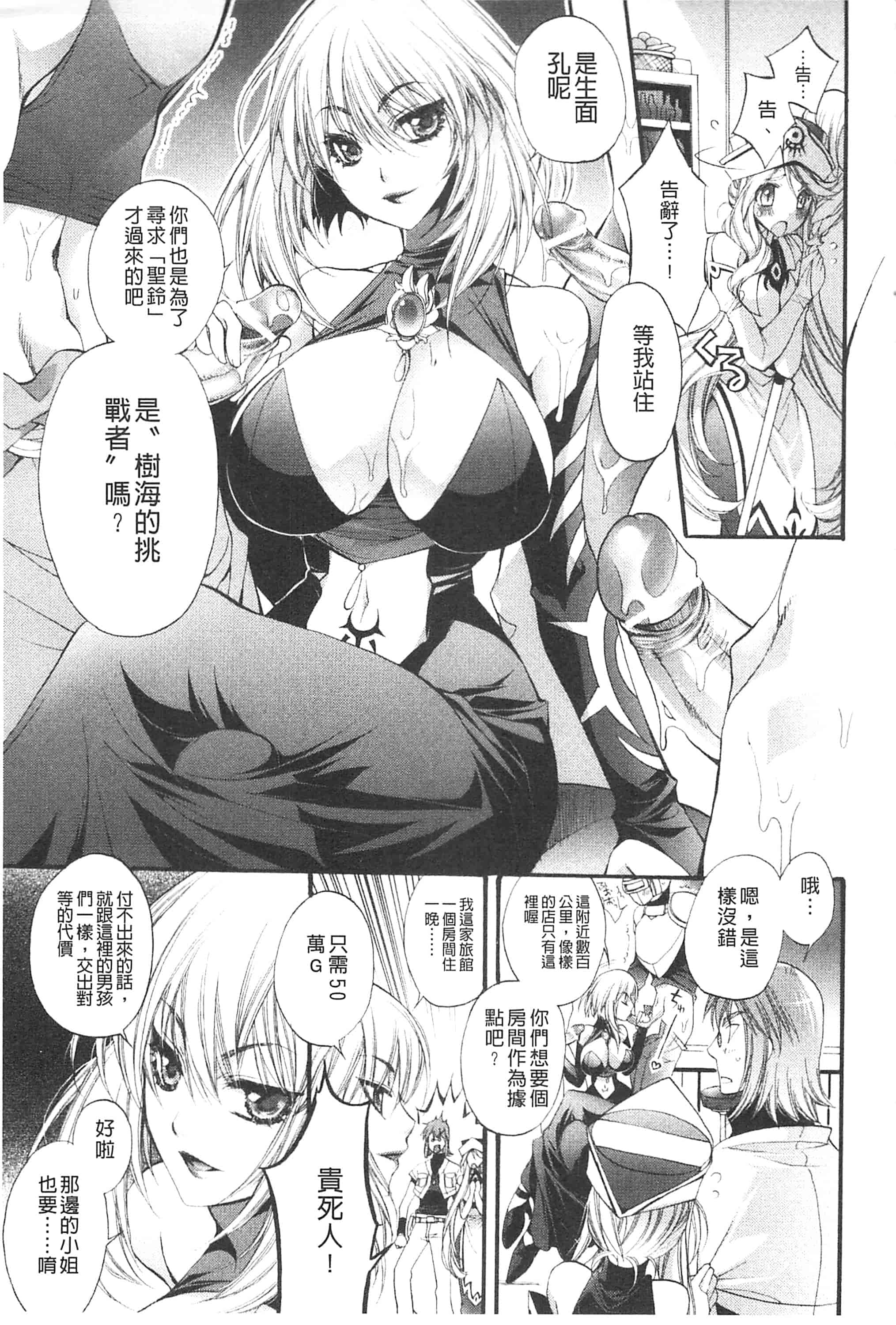 [琴慈] 聖なる鈴の啼くセカイ_第2集