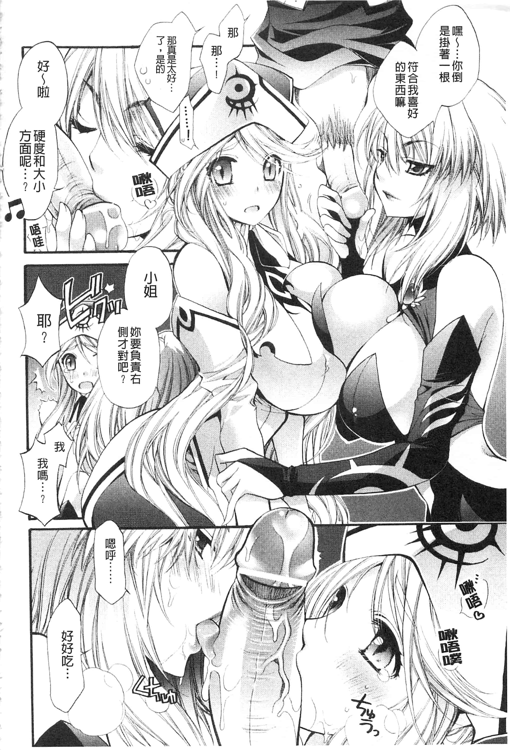 [琴慈] 聖なる鈴の啼くセカイ_第2集