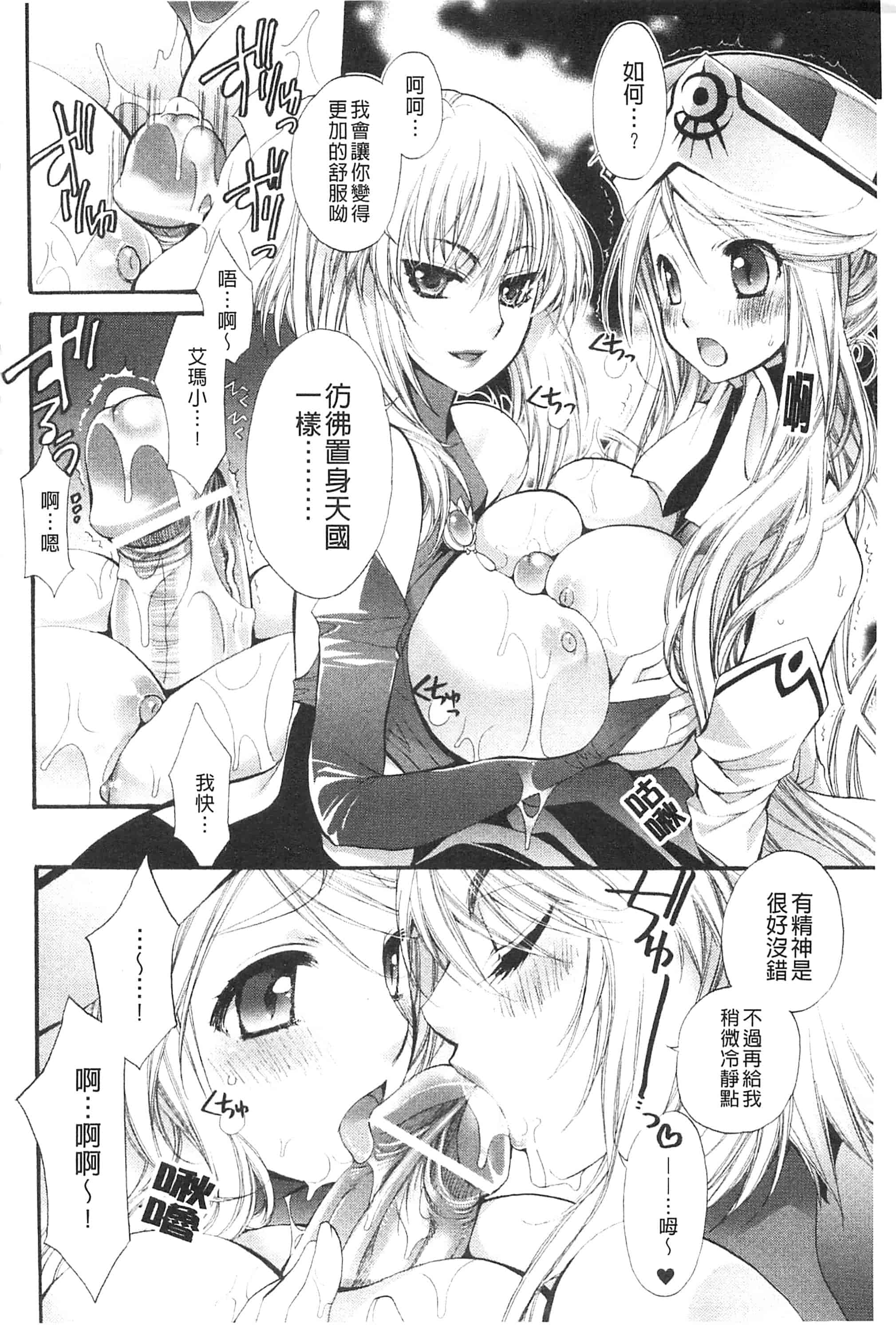 [琴慈] 聖なる鈴の啼くセカイ_第2集