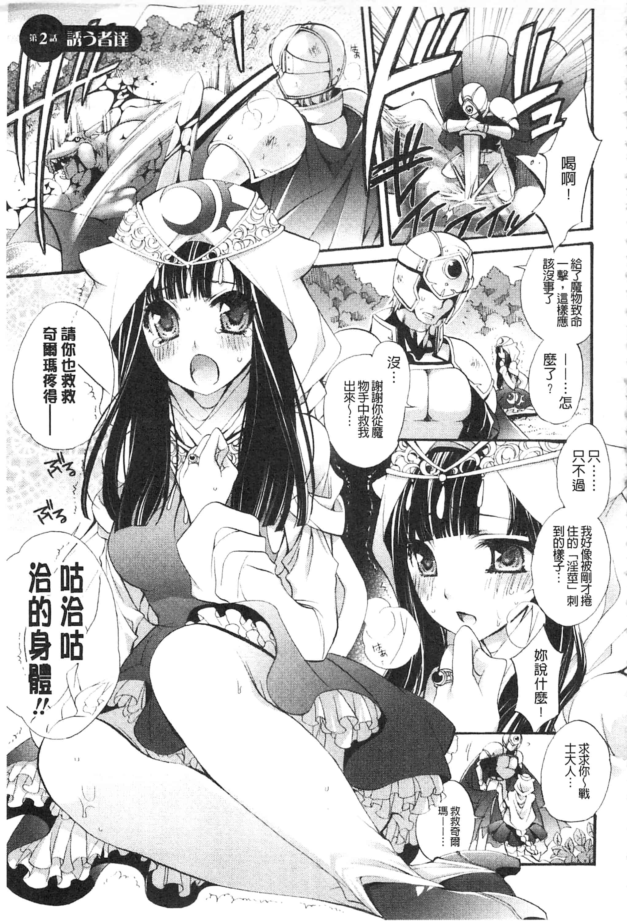 [琴慈] 聖なる鈴の啼くセカイ_第2集