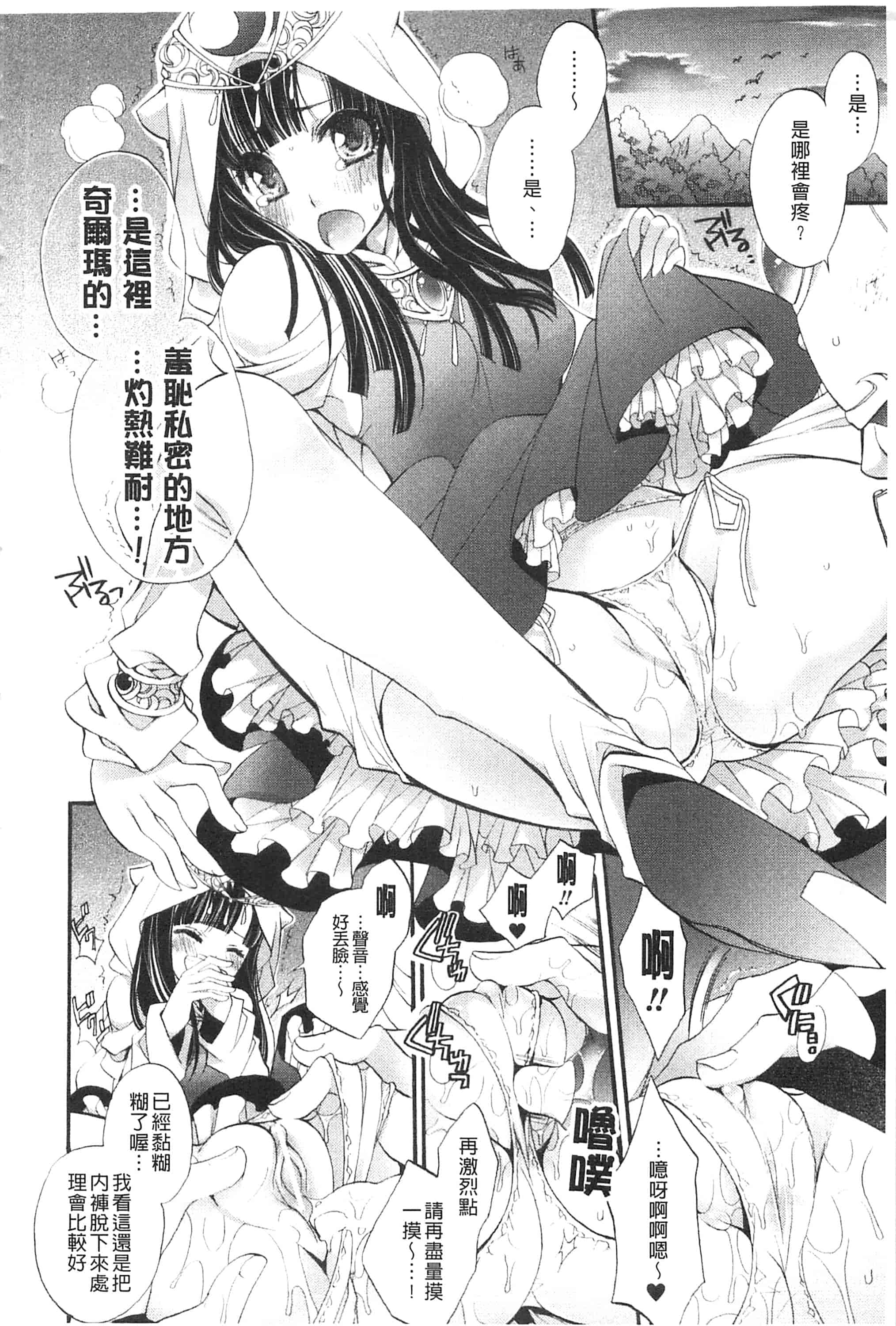 [琴慈] 聖なる鈴の啼くセカイ_第2集