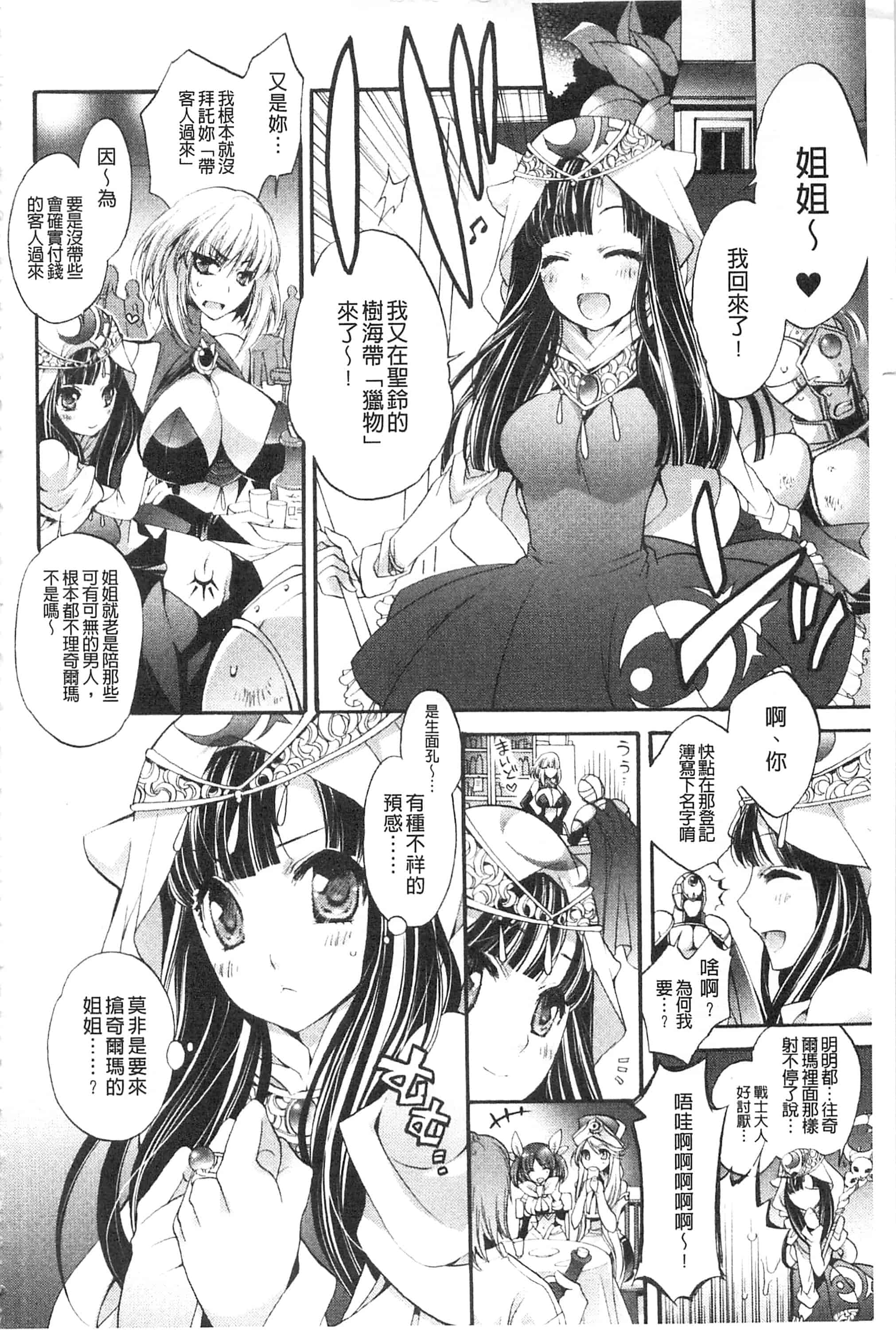 [琴慈] 聖なる鈴の啼くセカイ_第2集