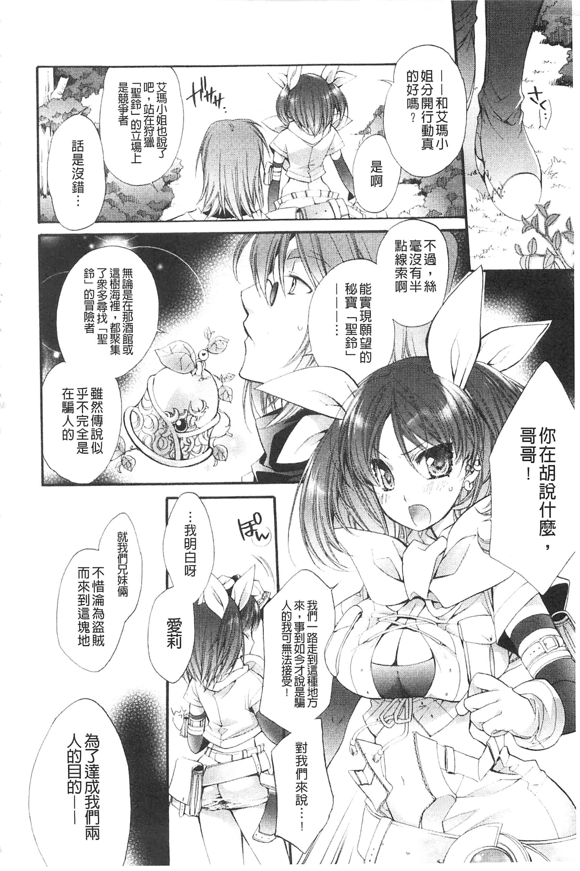 [琴慈] 聖なる鈴の啼くセカイ_第3集
