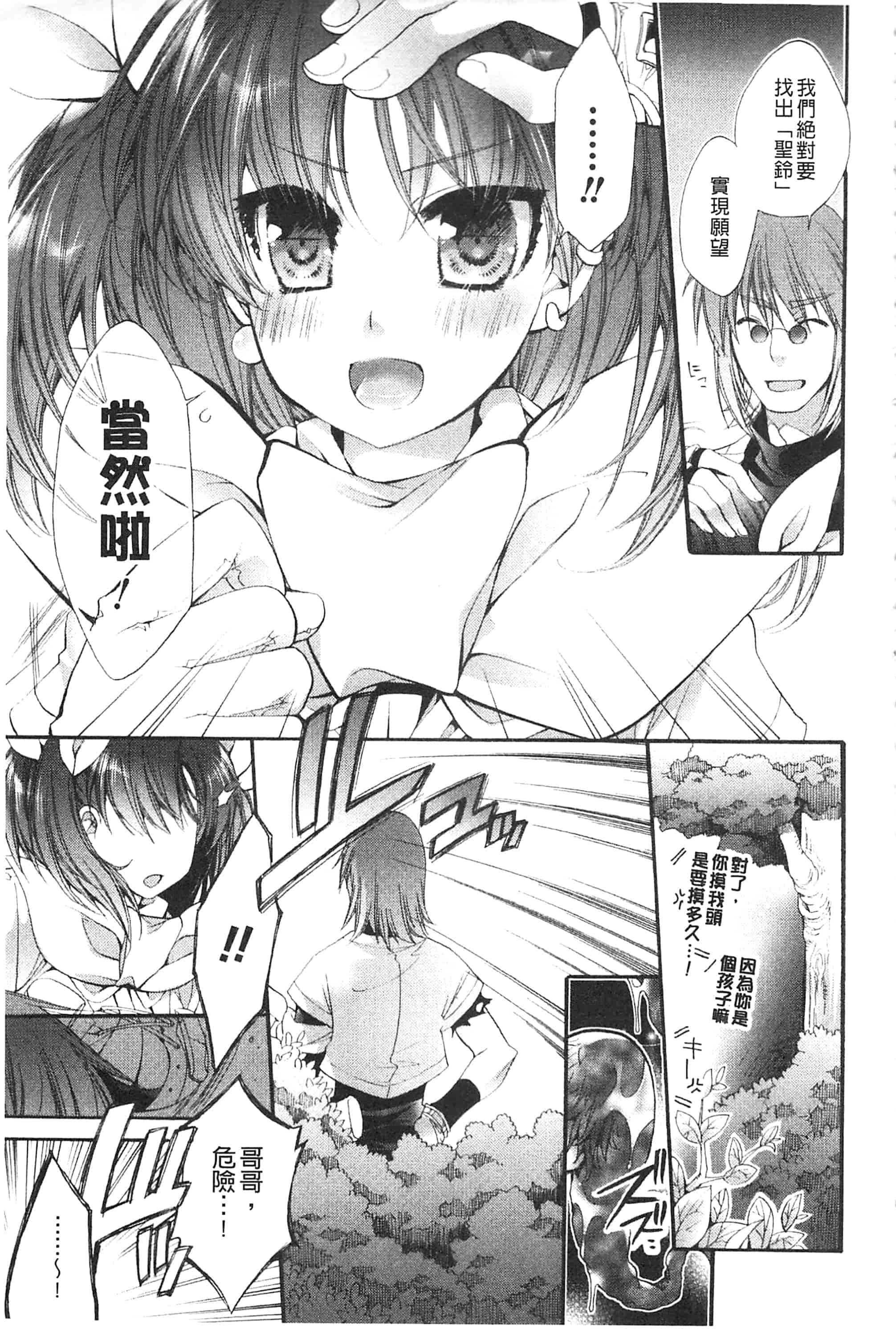 [琴慈] 聖なる鈴の啼くセカイ_第3集