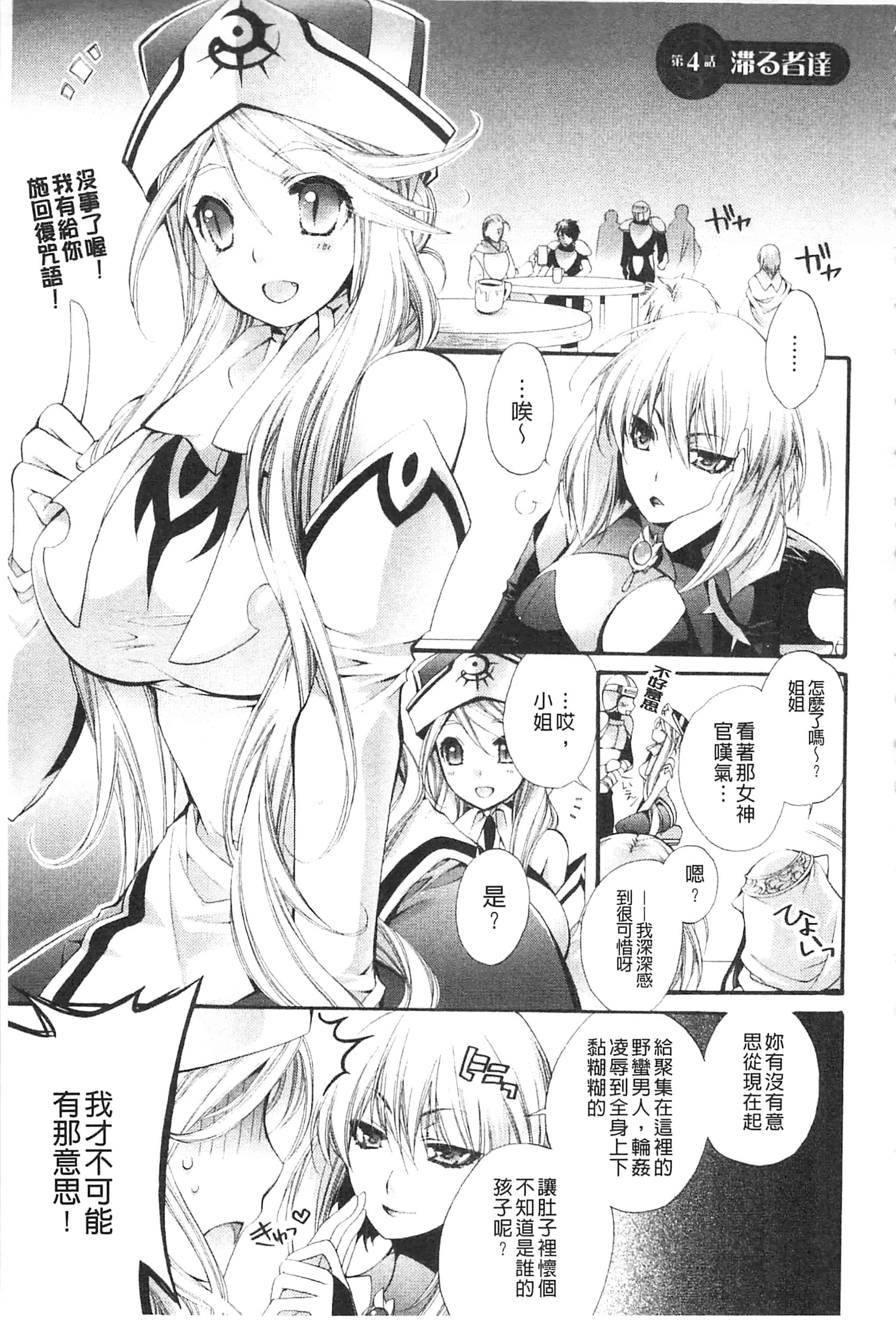 [琴慈] 聖なる鈴の啼くセカイ_第3集