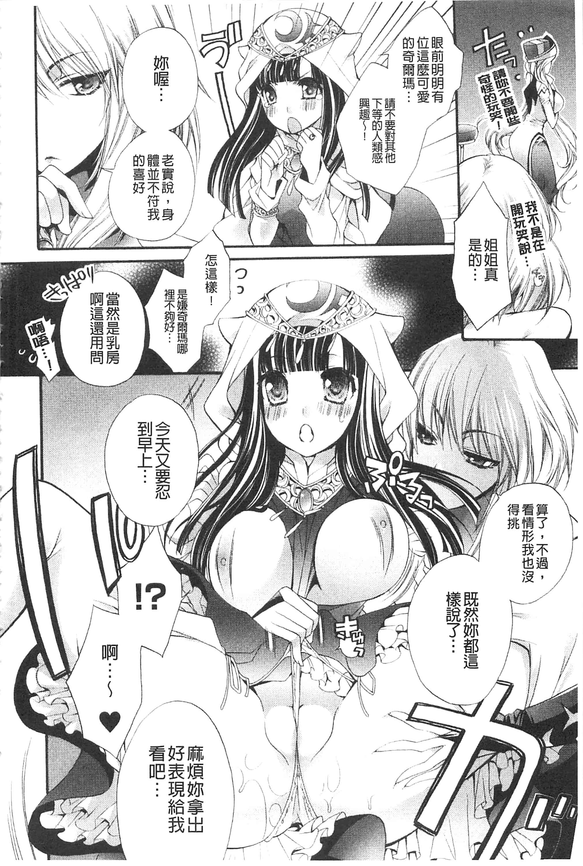 [琴慈] 聖なる鈴の啼くセカイ_第3集
