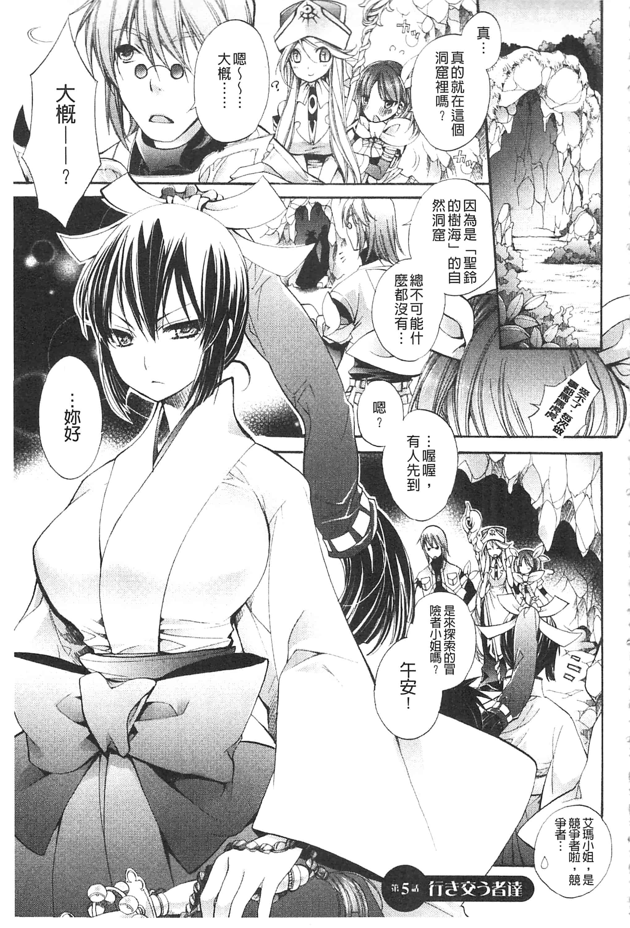 [琴慈] 聖なる鈴の啼くセカイ_第3集