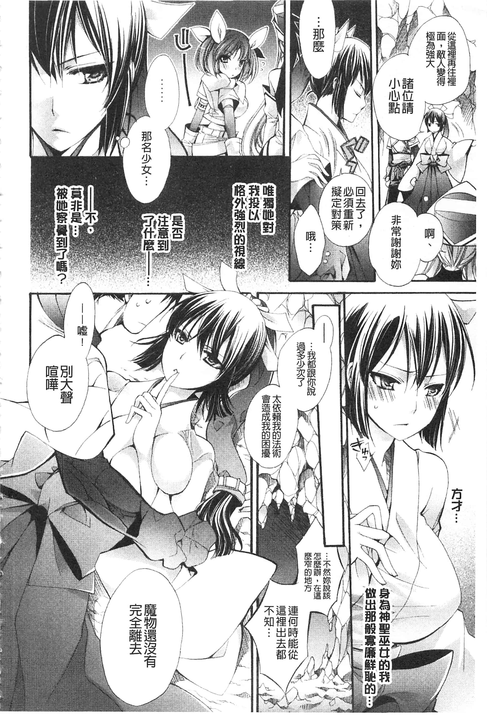 [琴慈] 聖なる鈴の啼くセカイ_第3集