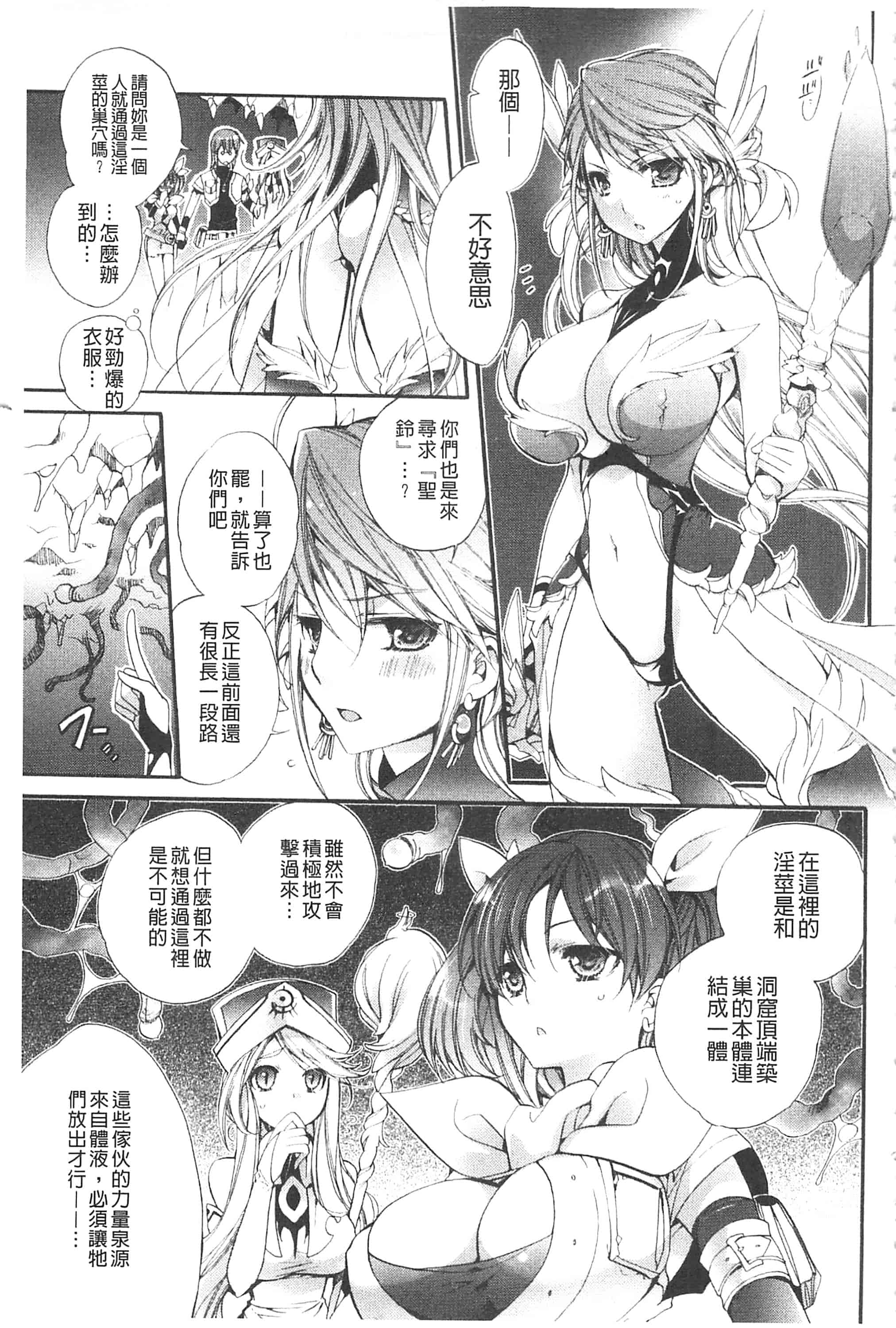 [琴慈] 聖なる鈴の啼くセカイ_第4集